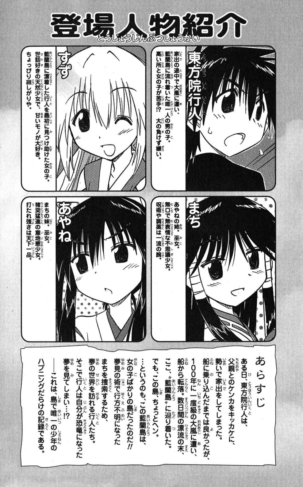 Nagasarete Airantou Chapter 104 - Page 6