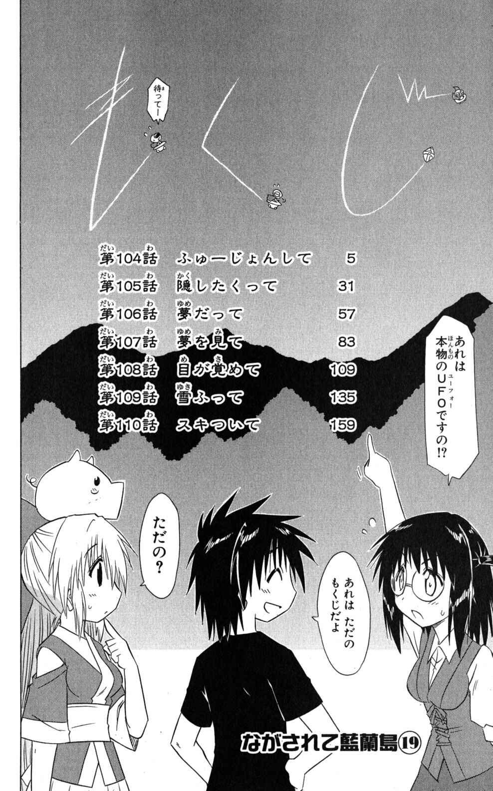 Nagasarete Airantou Chapter 104 - Page 8