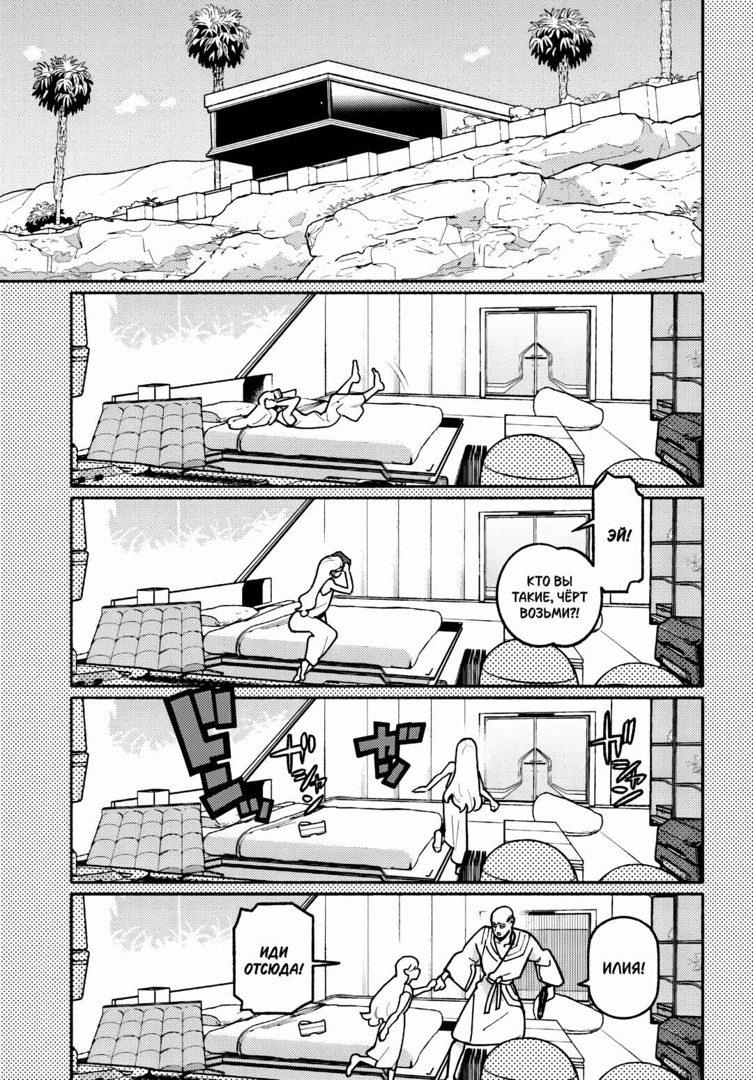 Cyberpunk: Edgerunners Madness Chapter 5.1 - Page 1