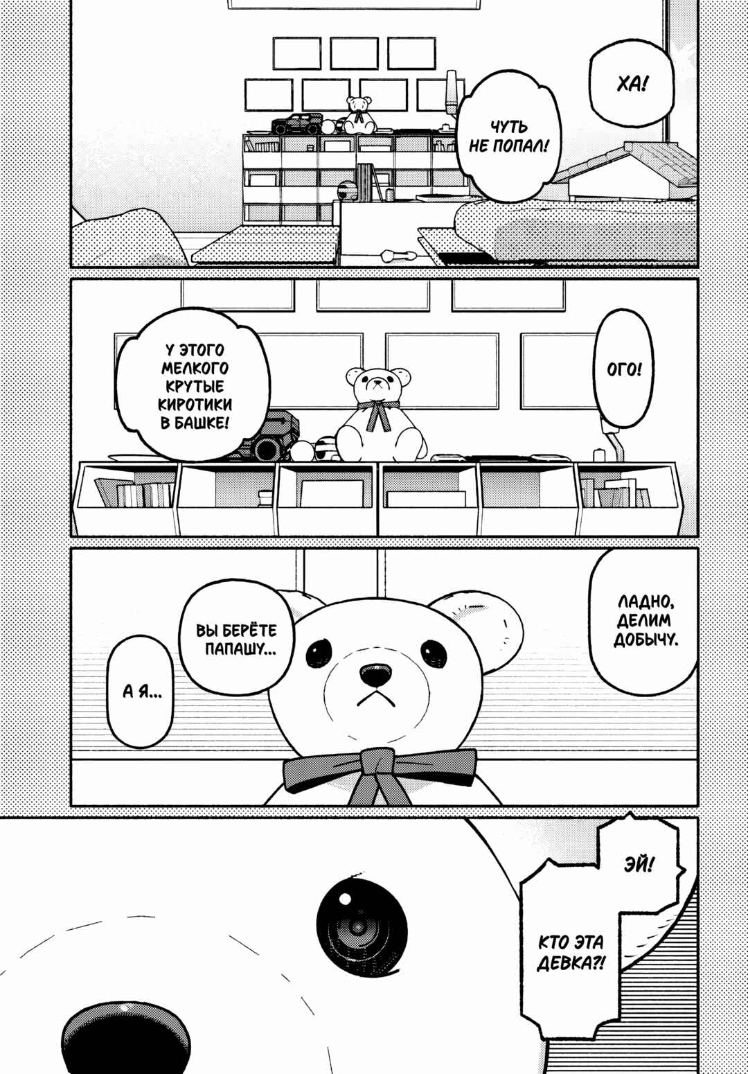 Cyberpunk: Edgerunners Madness Chapter 5.1 - Page 3