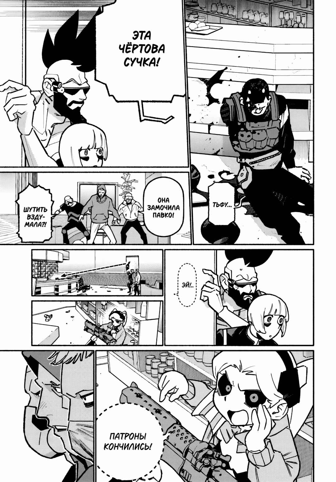 Cyberpunk: Edgerunners Madness Chapter 5.1 - Page 8