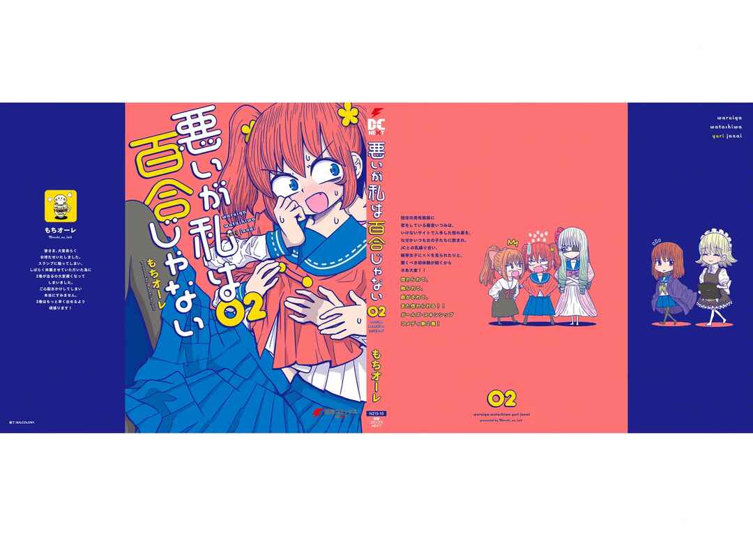 Warui ga Watashi wa Yuri ja nai Chapter 10.5 - Page 20