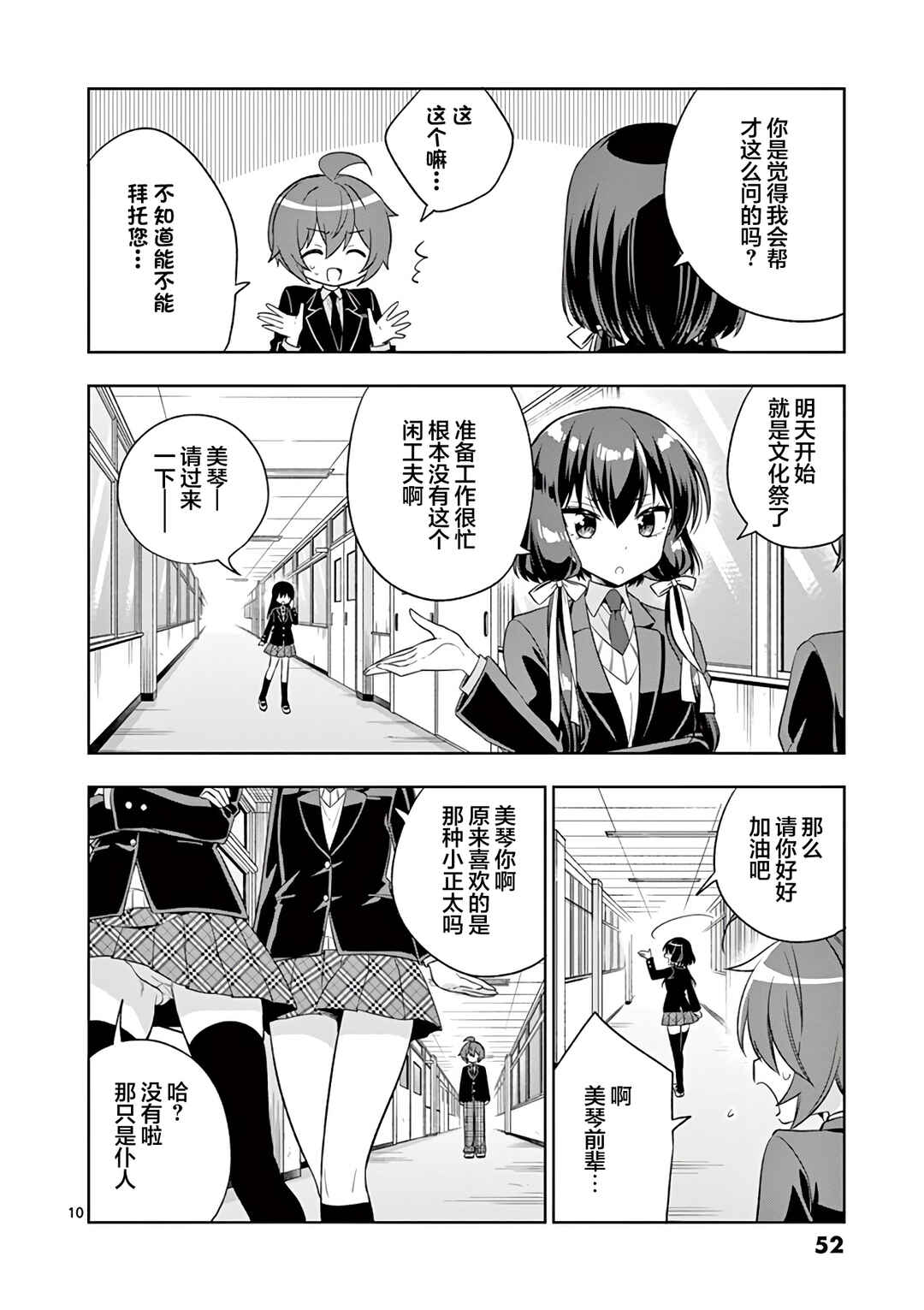 Onee Chan wa Koi Youkai Chapter 89 - Page 10