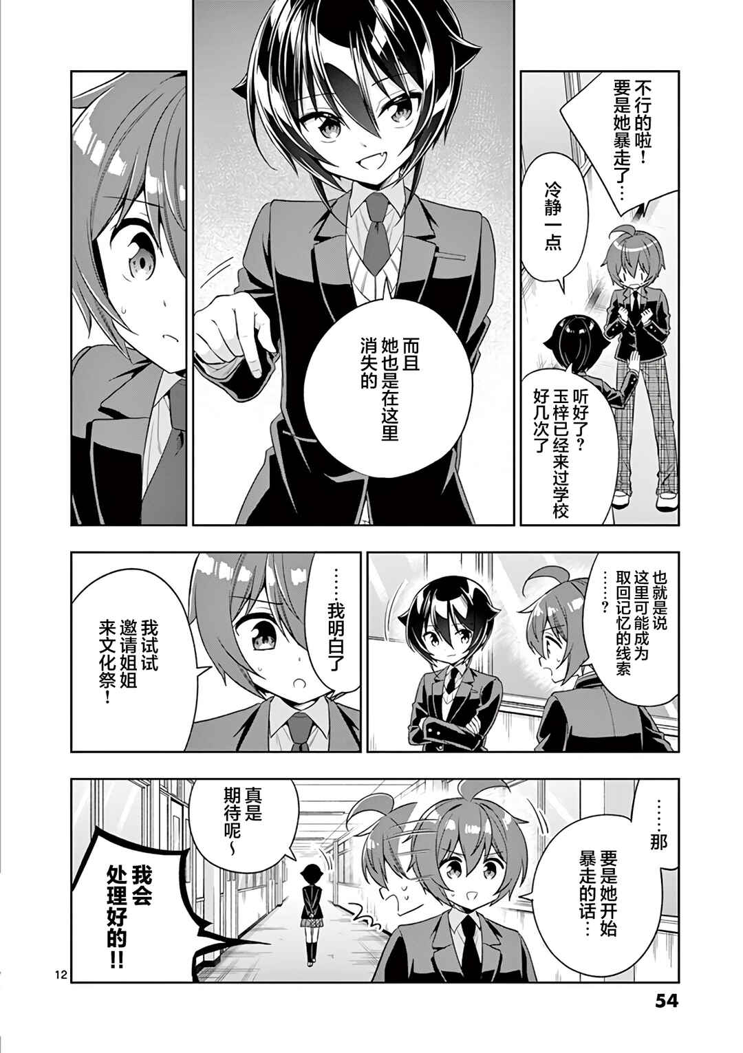 Onee Chan wa Koi Youkai Chapter 89 - Page 12