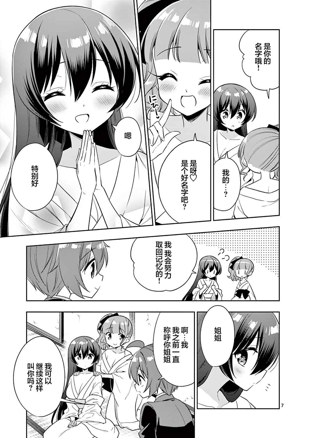 Onee Chan wa Koi Youkai Chapter 89 - Page 7