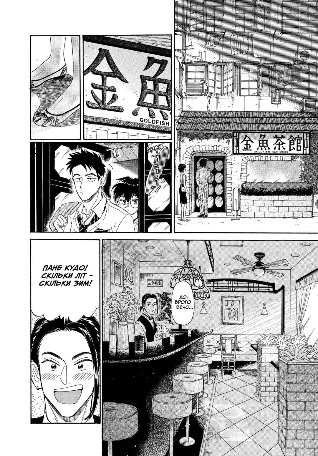 Kowloon Generic Romance Chapter 3 - Page 14