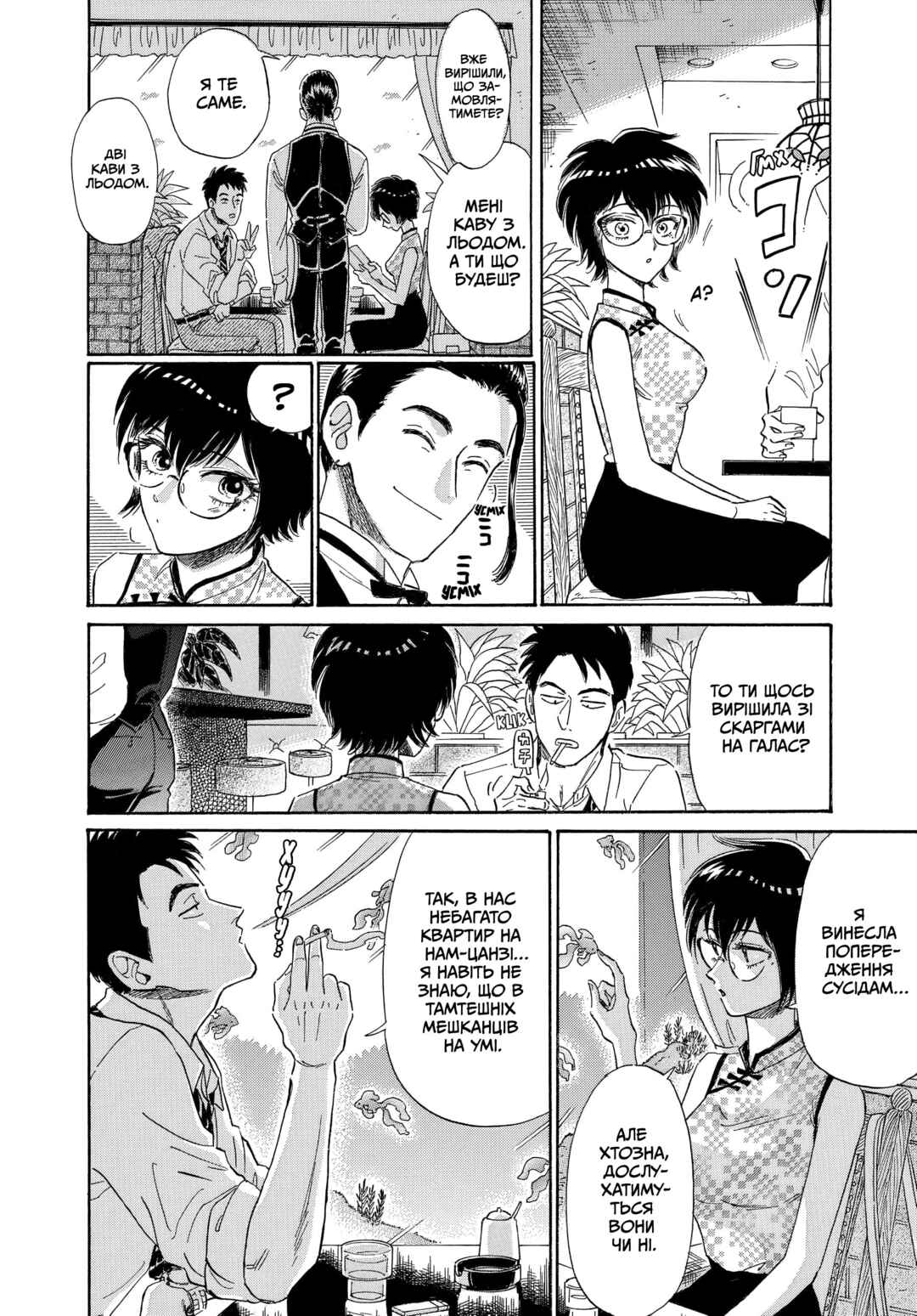 Kowloon Generic Romance Chapter 3 - Page 16