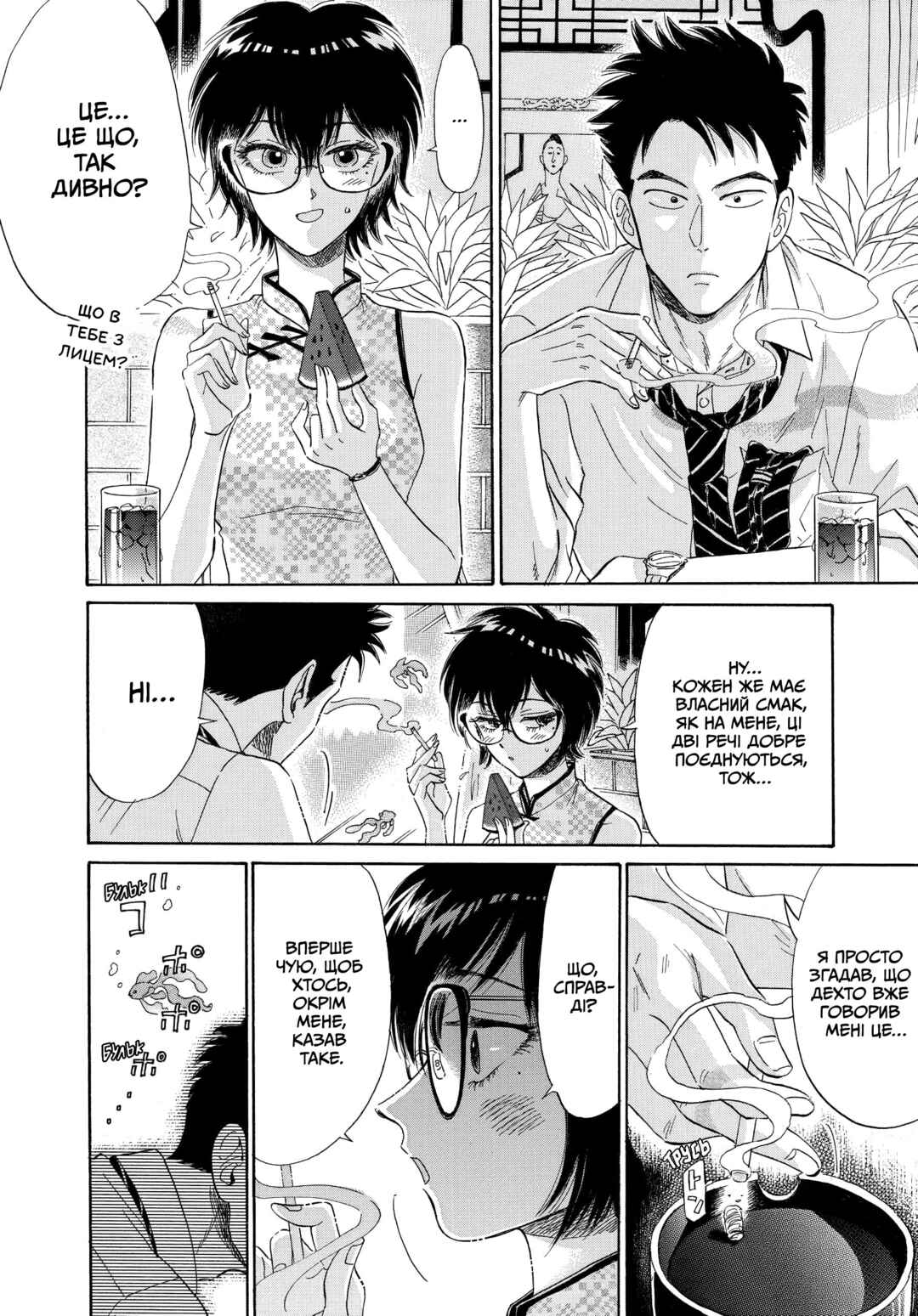 Kowloon Generic Romance Chapter 3 - Page 20