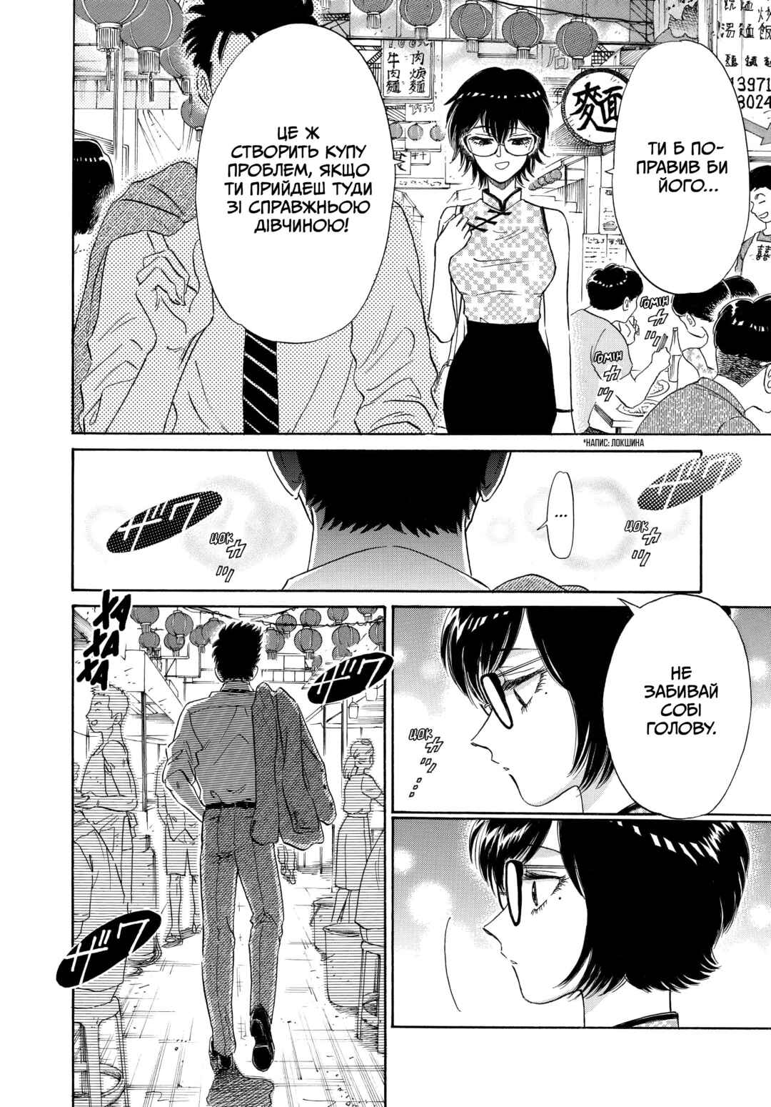 Kowloon Generic Romance Chapter 3 - Page 24