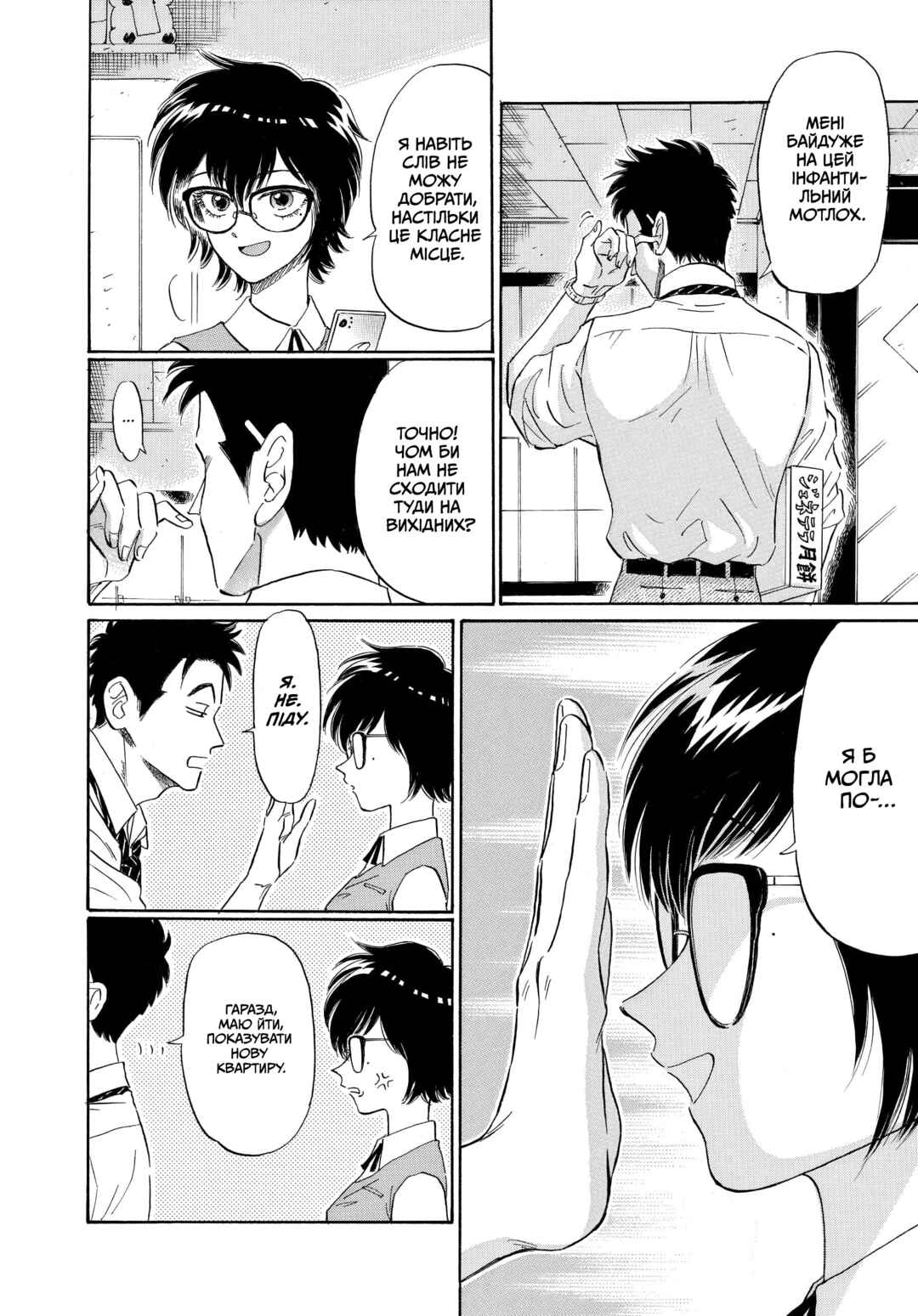Kowloon Generic Romance Chapter 3 - Page 6