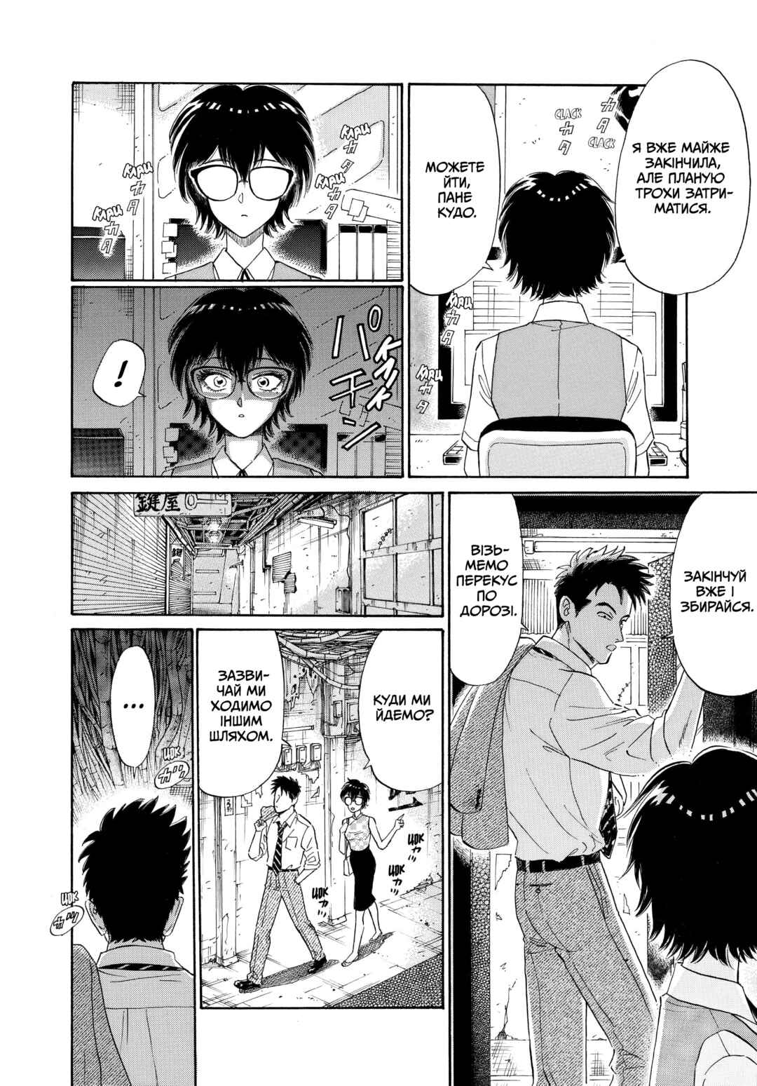 Kowloon Generic Romance Chapter 3 - Page 8