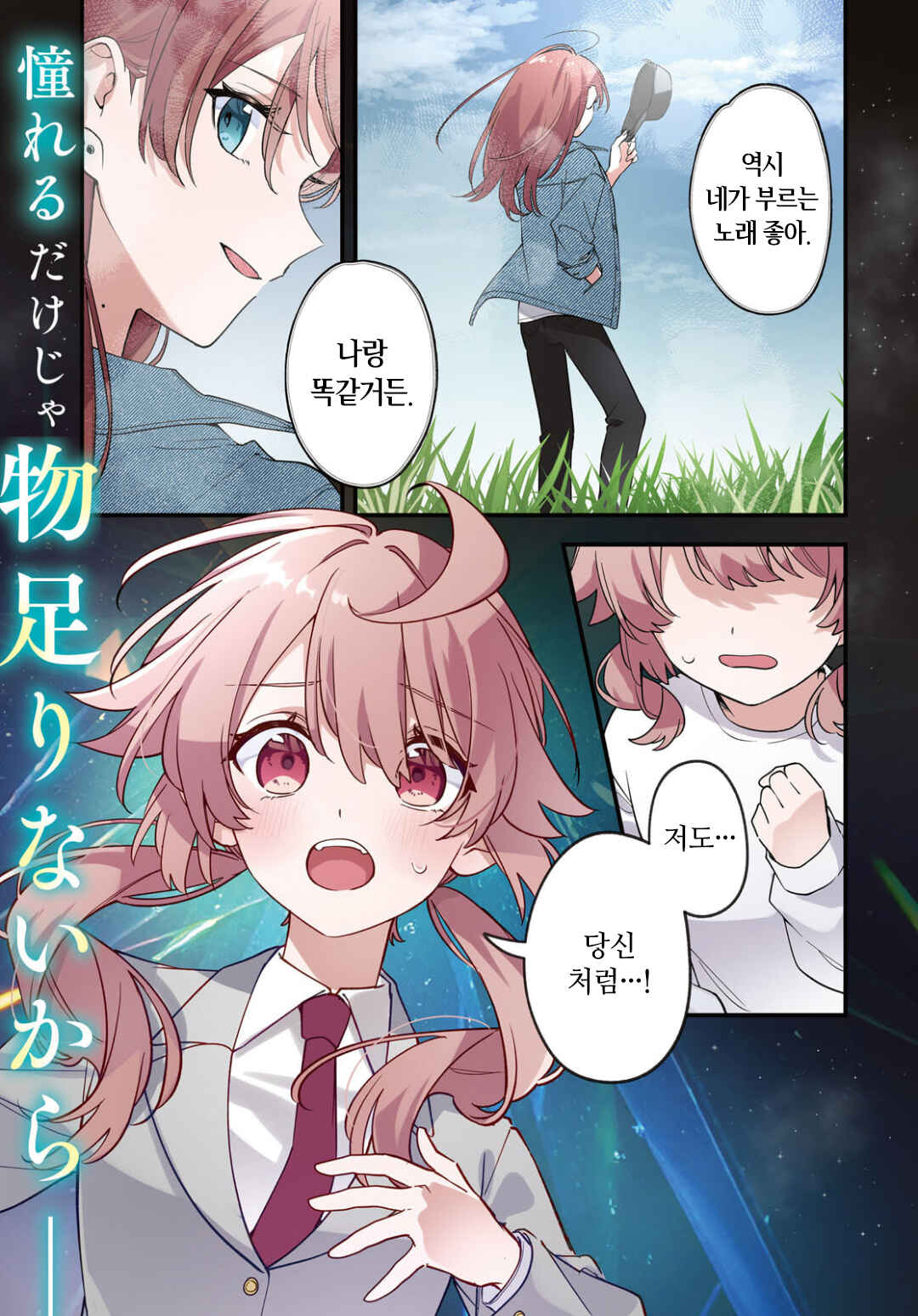 Kimi ga Hoeru Tame no Uta wo, Chapter 10 - Page 1