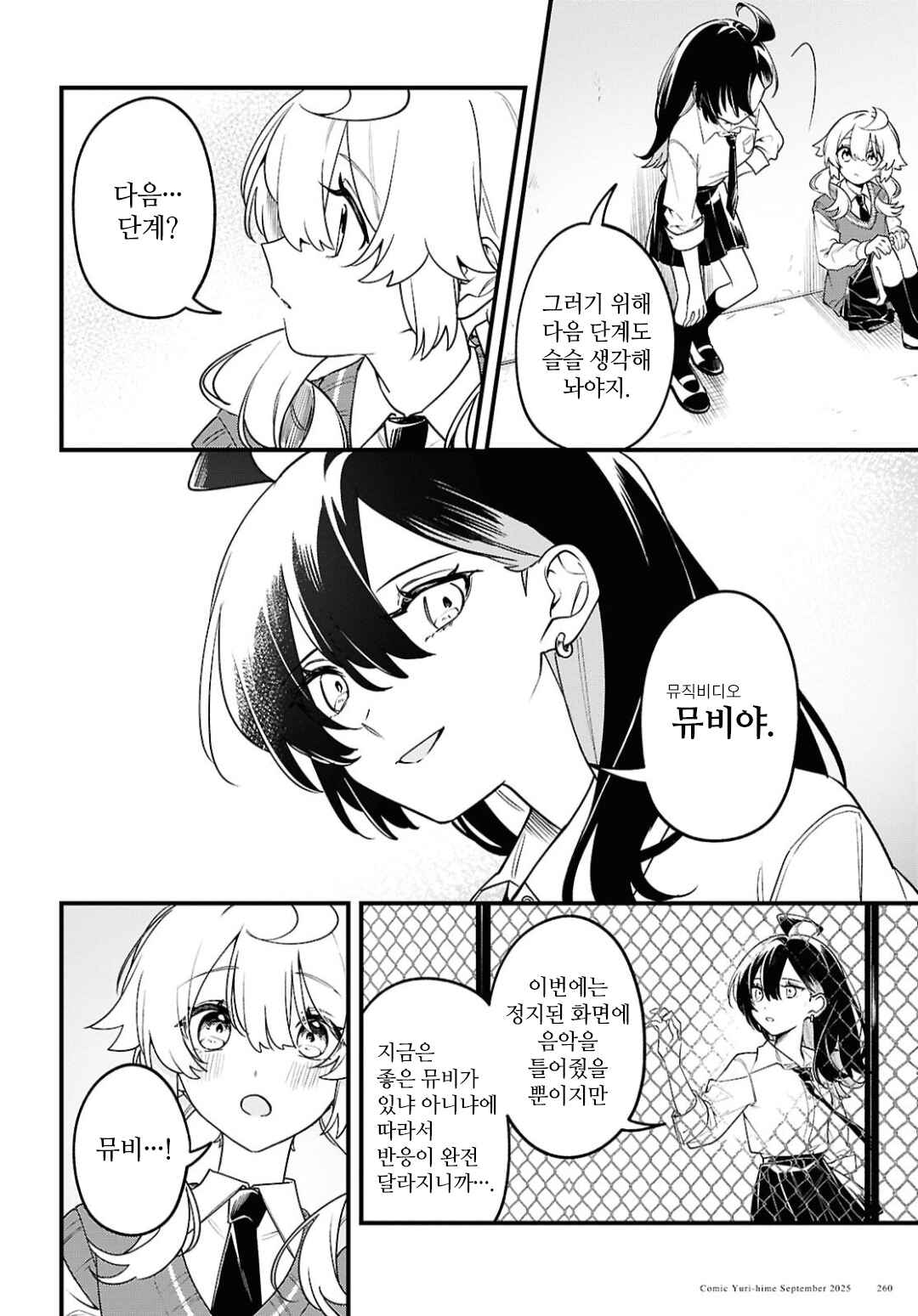 Kimi ga Hoeru Tame no Uta wo, Chapter 10 - Page 10