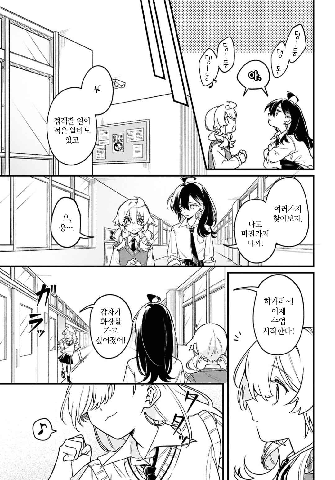 Kimi ga Hoeru Tame no Uta wo, Chapter 10 - Page 13