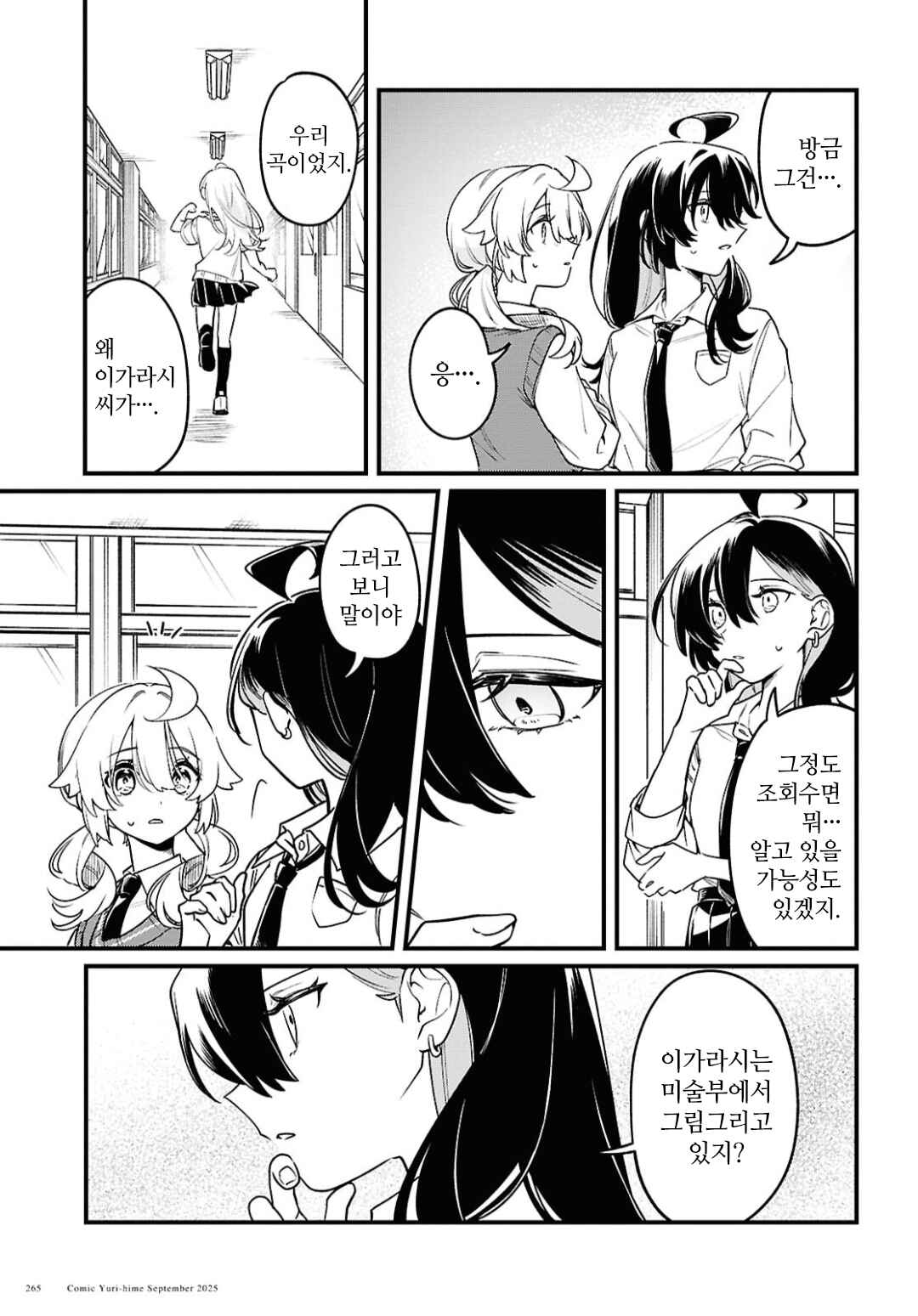 Kimi ga Hoeru Tame no Uta wo, Chapter 10 - Page 15