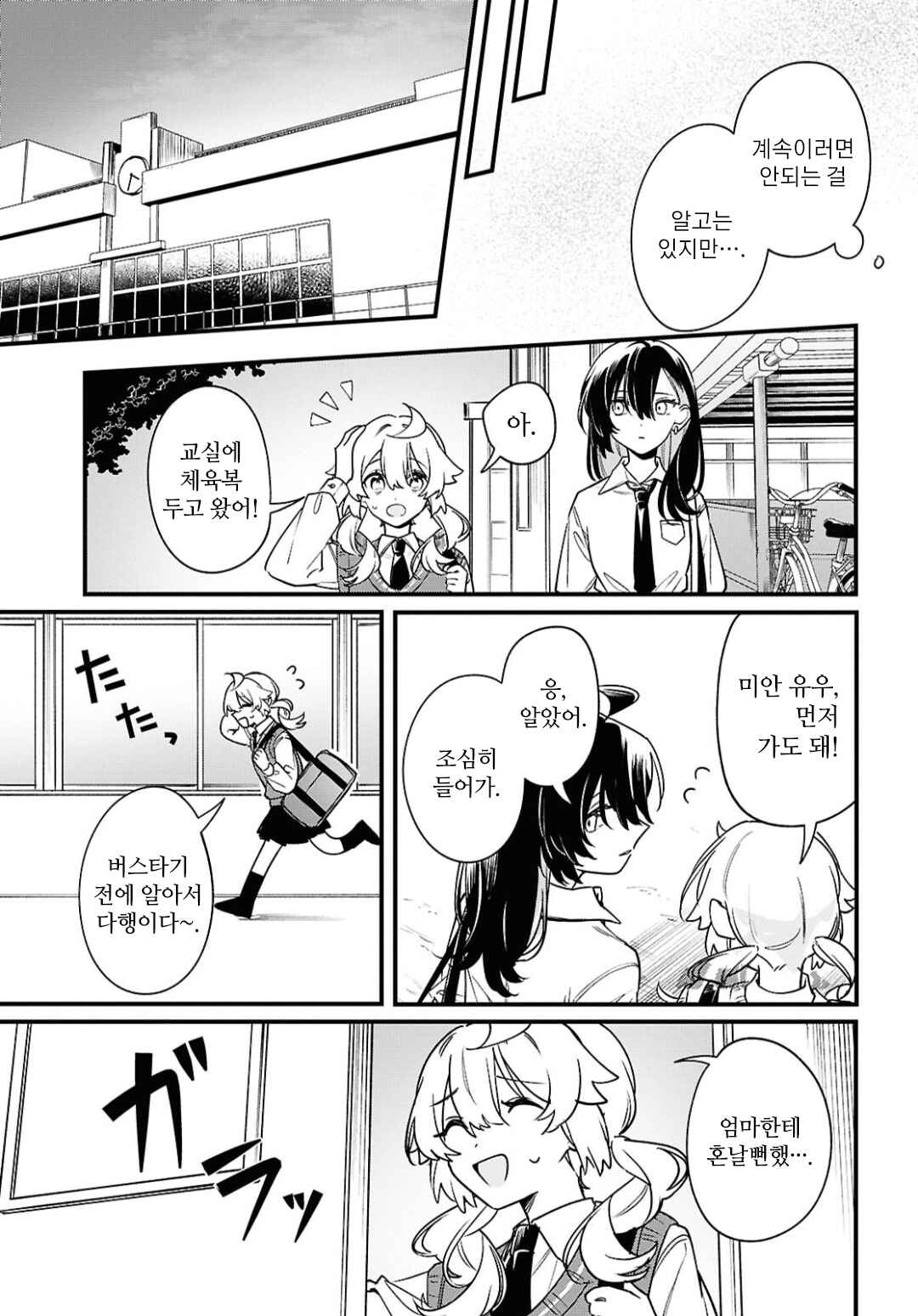 Kimi ga Hoeru Tame no Uta wo, Chapter 10 - Page 19