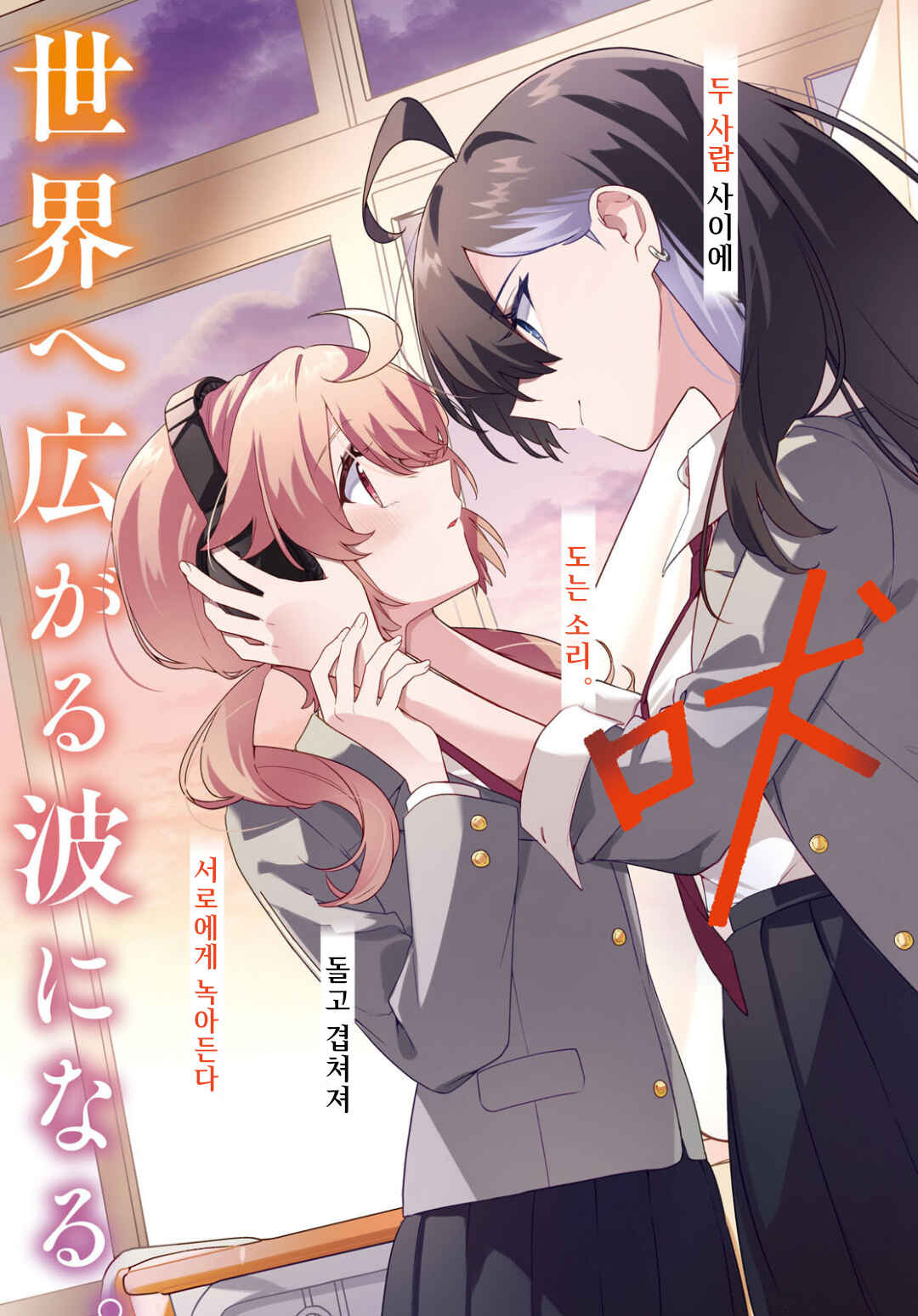 Kimi ga Hoeru Tame no Uta wo, Chapter 10 - Page 2