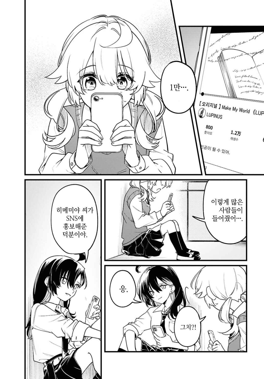 Kimi ga Hoeru Tame no Uta wo, Chapter 10 - Page 5
