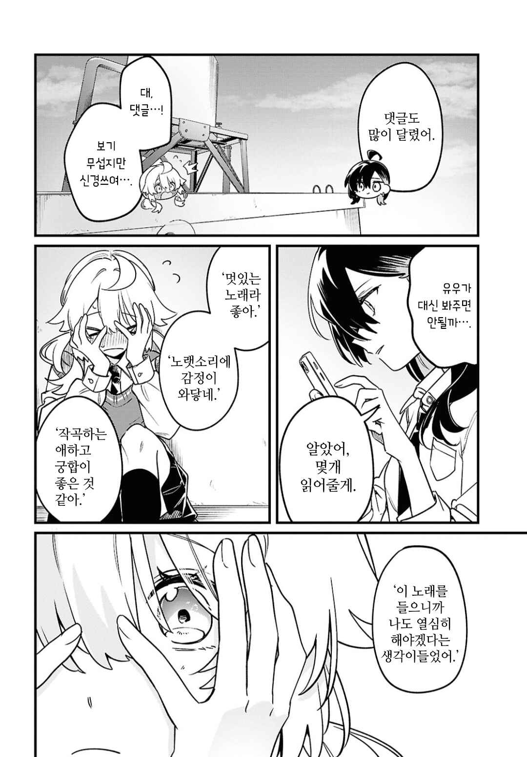 Kimi ga Hoeru Tame no Uta wo, Chapter 10 - Page 6