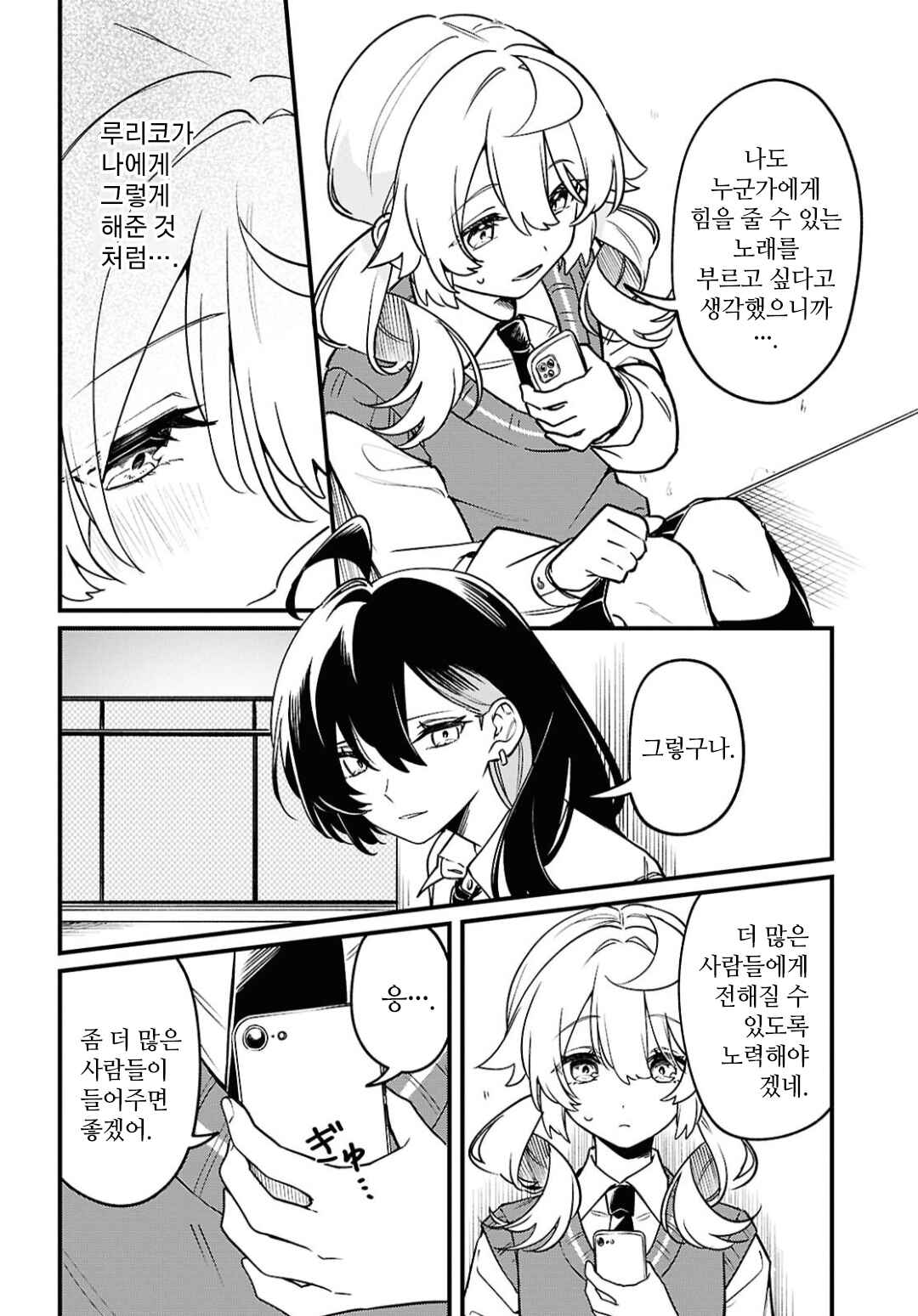 Kimi ga Hoeru Tame no Uta wo, Chapter 10 - Page 8