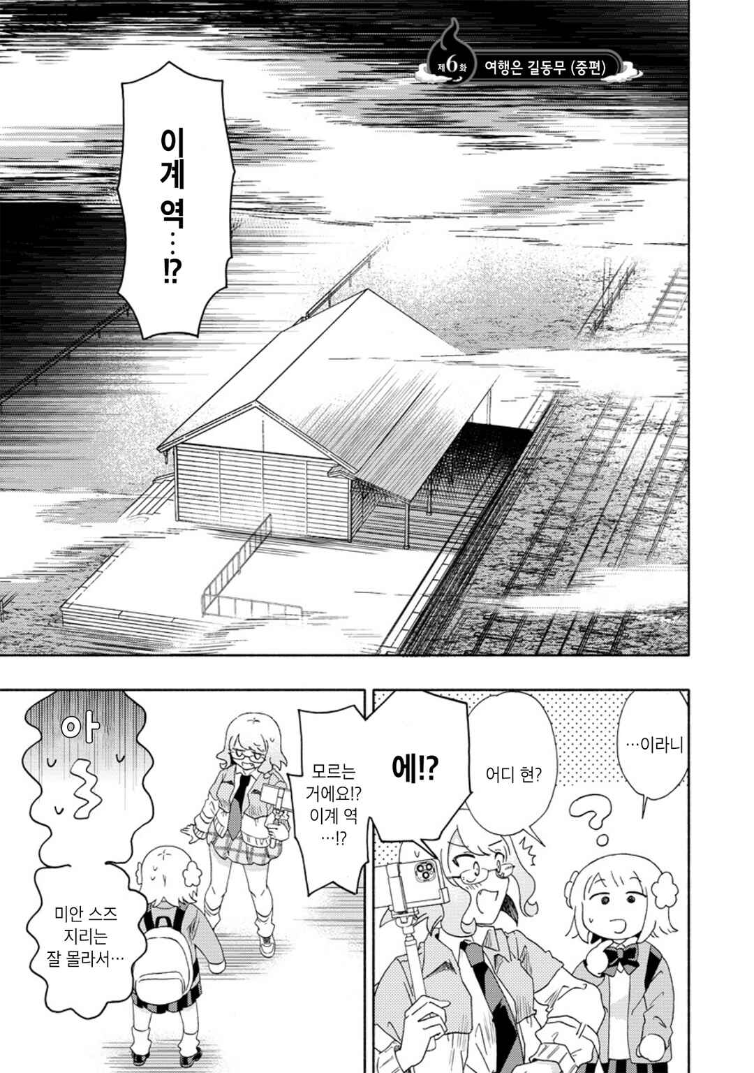 Okawari Itadaketa Darou ka? Chapter 6 - Page 1