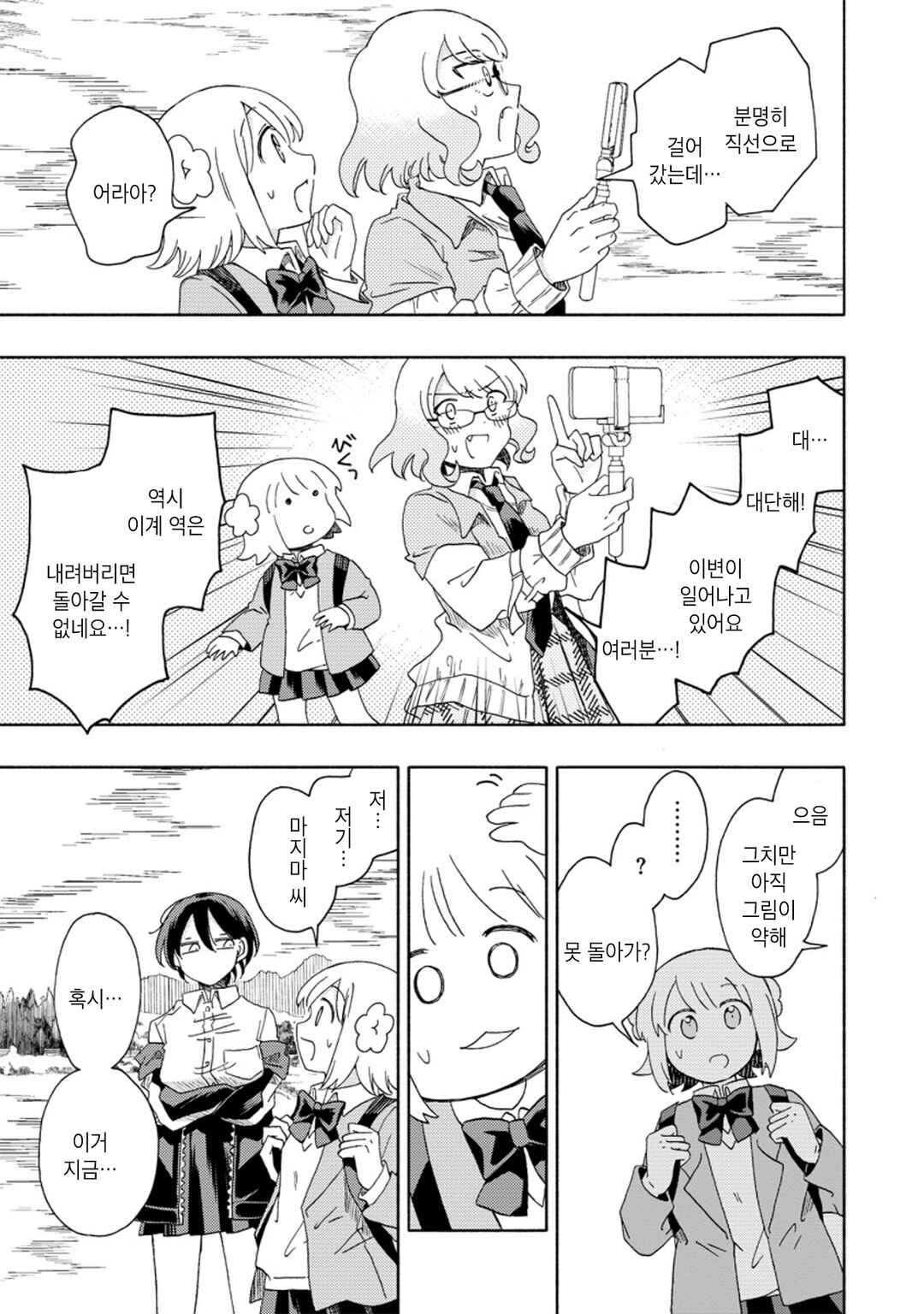 Okawari Itadaketa Darou ka? Chapter 6 - Page 13