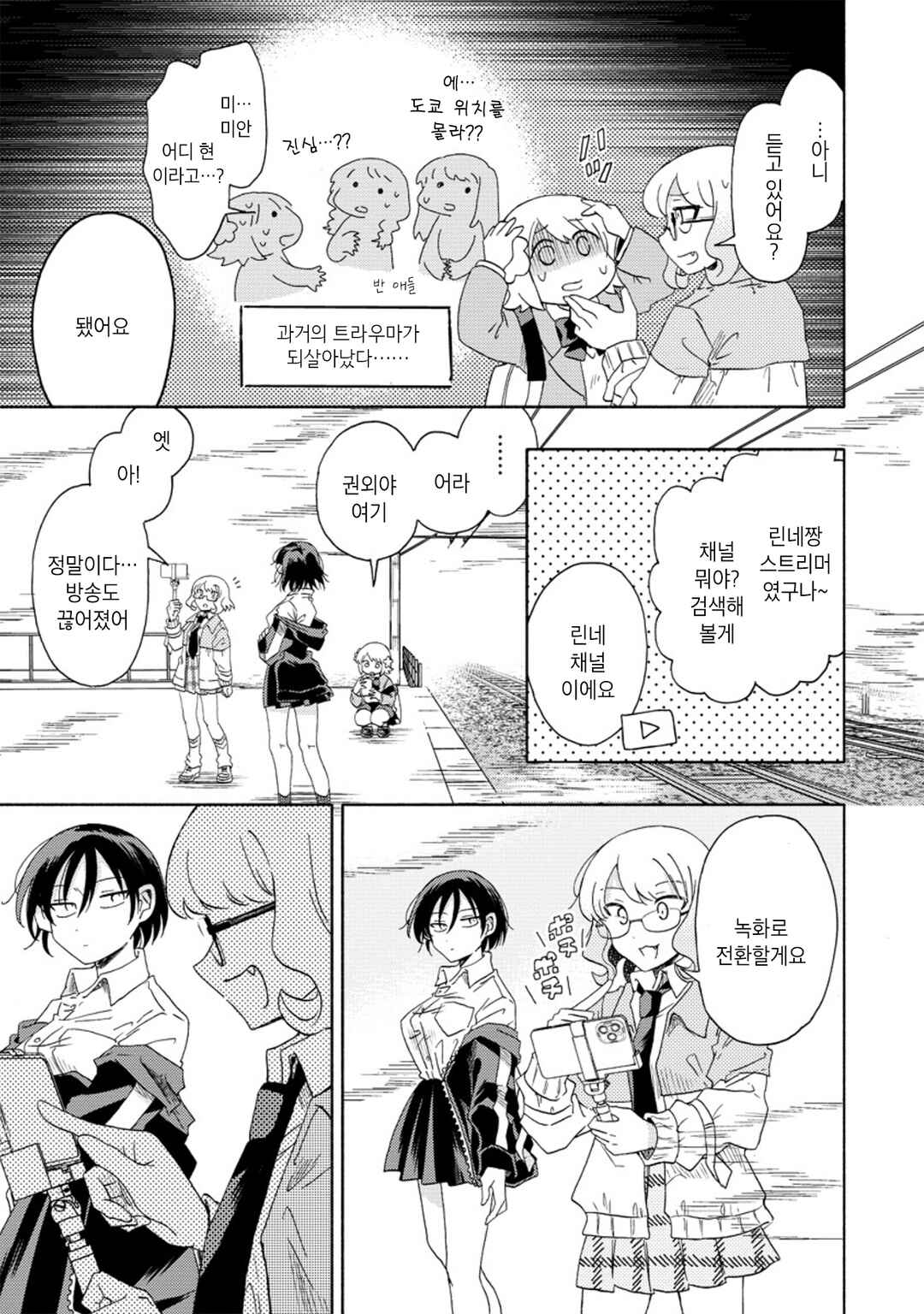 Okawari Itadaketa Darou ka? Chapter 6 - Page 3