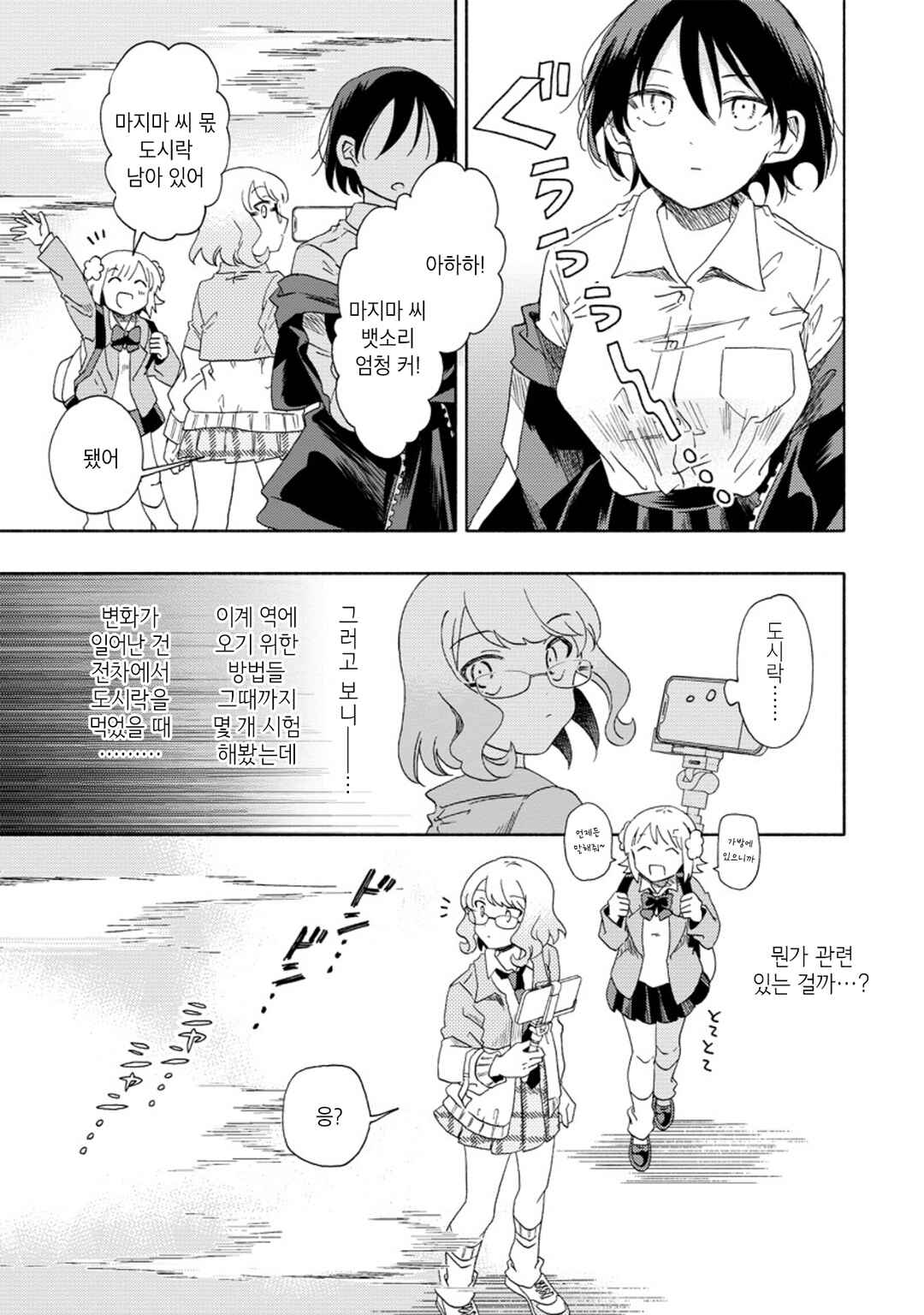 Okawari Itadaketa Darou ka? Chapter 6 - Page 5