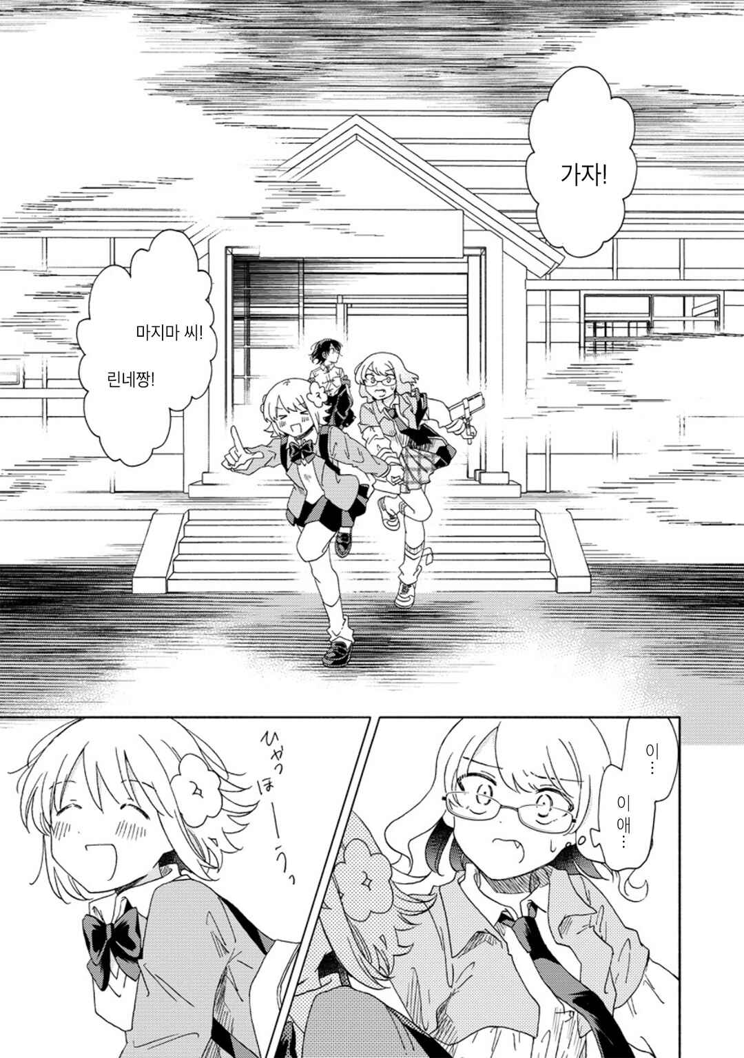 Okawari Itadaketa Darou ka? Chapter 6 - Page 7