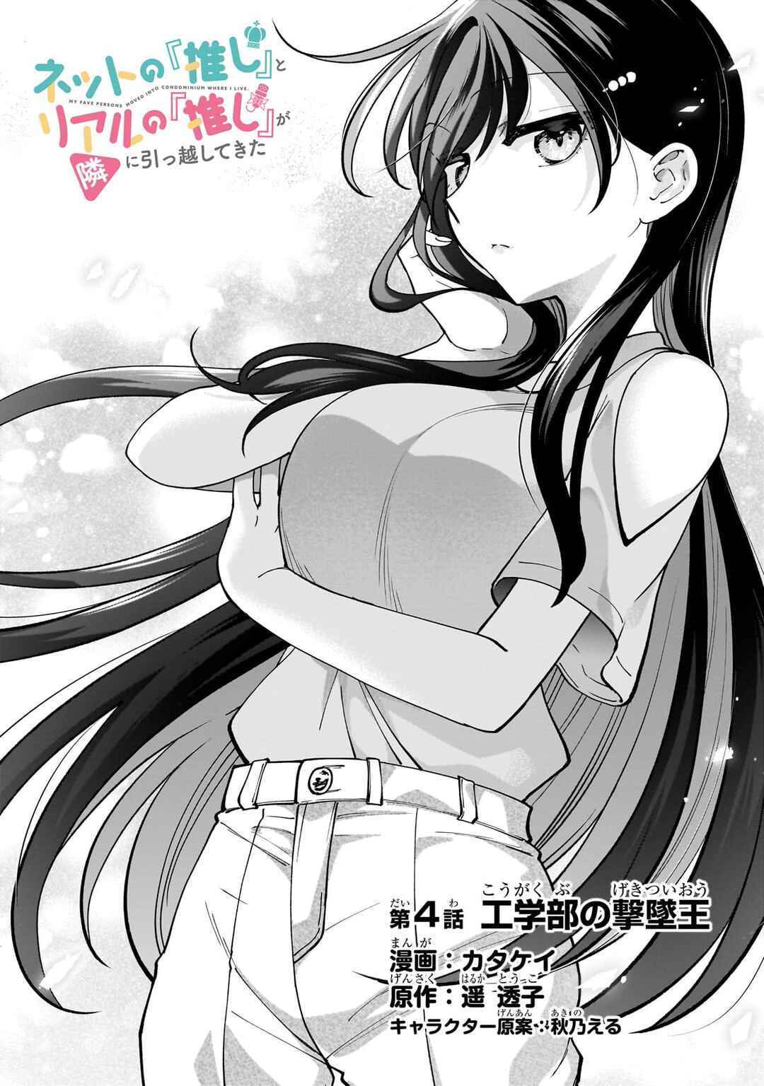 Net no "Oshi" to Real no "Oshi" ga Tonari ni Hikkoshite Kita Chapter 4 - Page 3