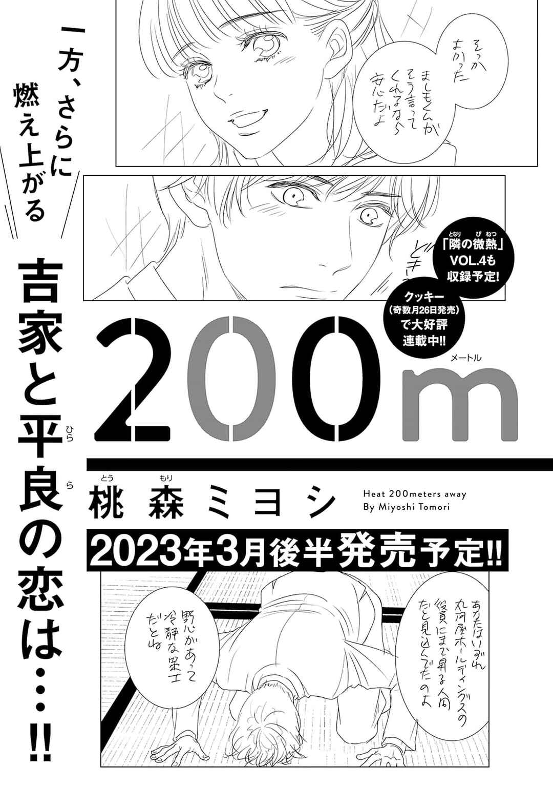 200m Saki no Netsu Chapter 14.5 - Page 57