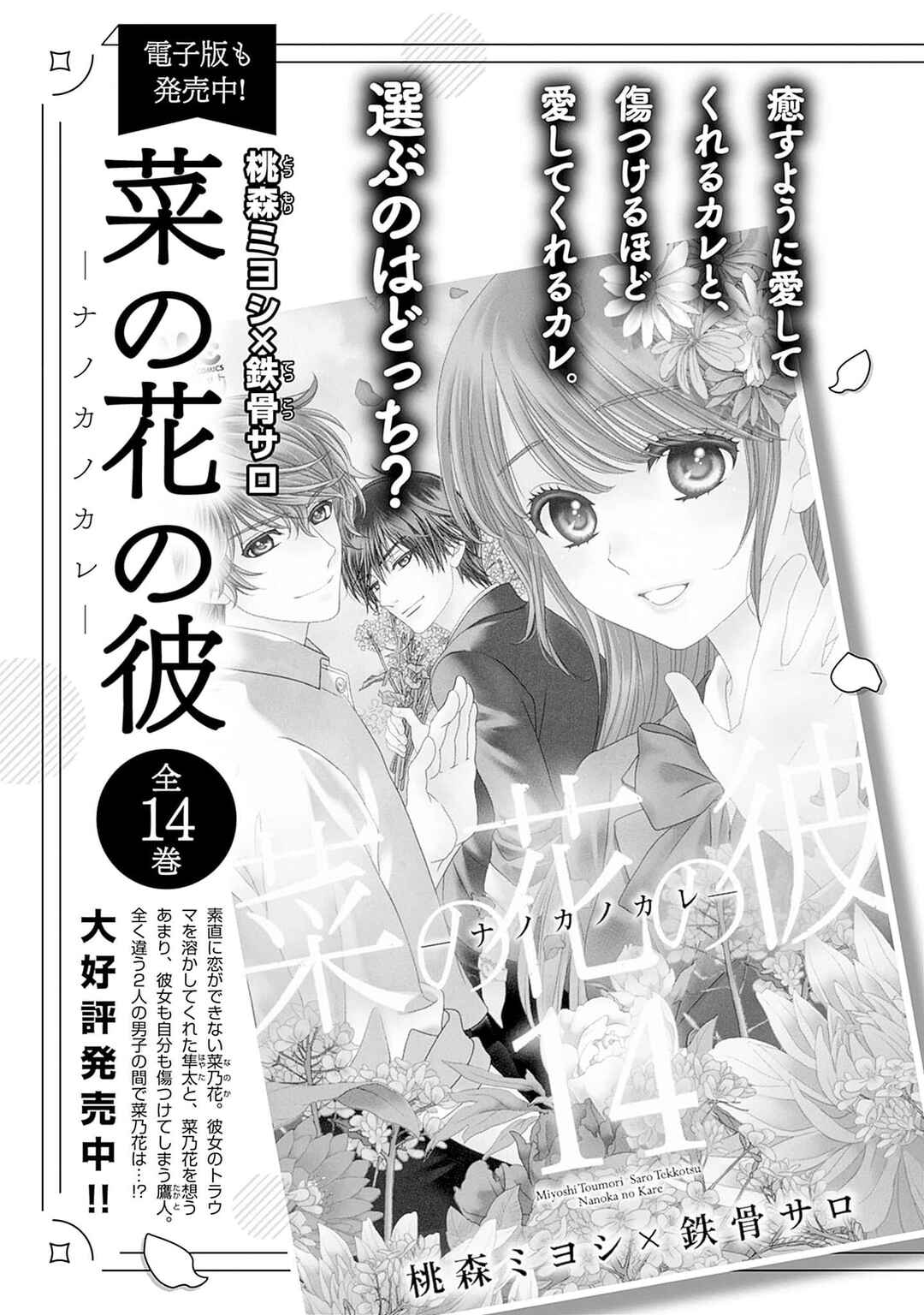 200m Saki no Netsu Chapter 14.5 - Page 61