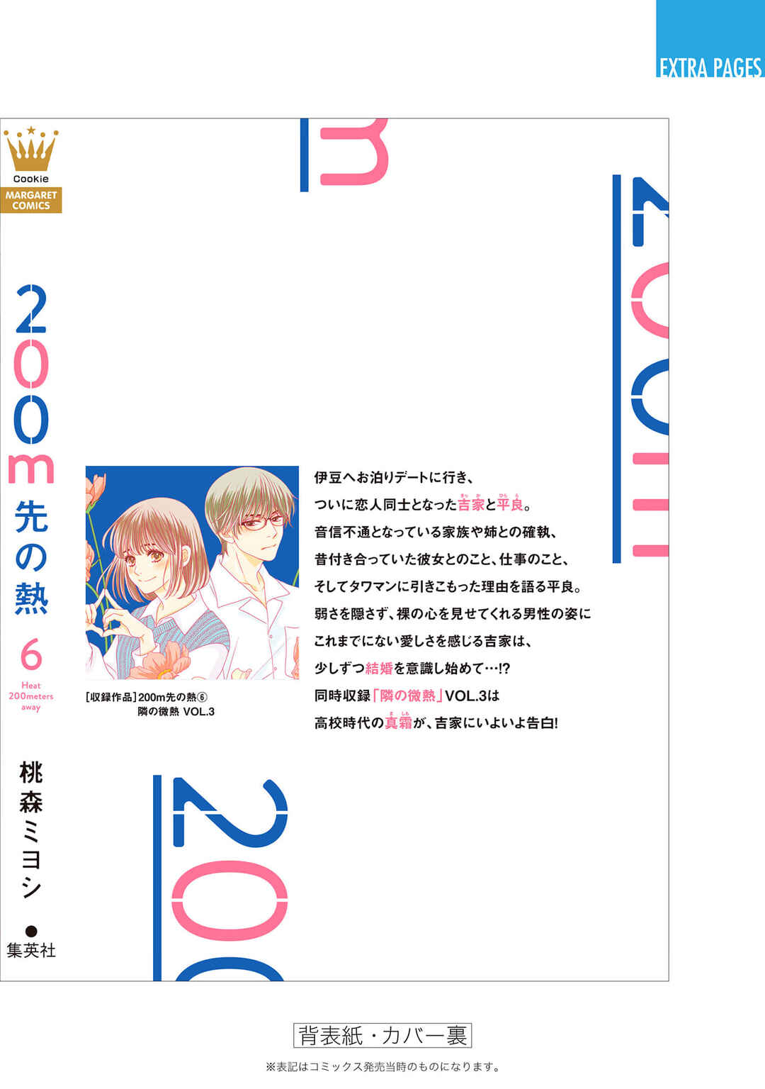 200m Saki no Netsu Chapter 14.5 - Page 66