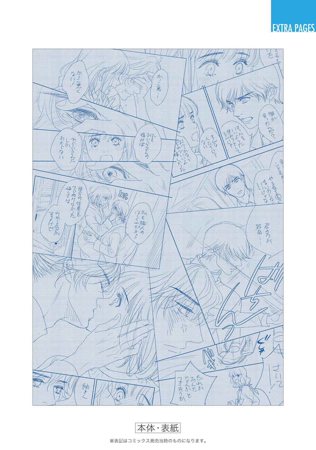 200m Saki no Netsu Chapter 14.5 - Page 68