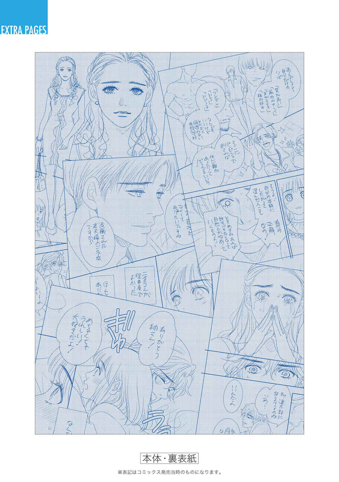 200m Saki no Netsu Chapter 14.5 - Page 69