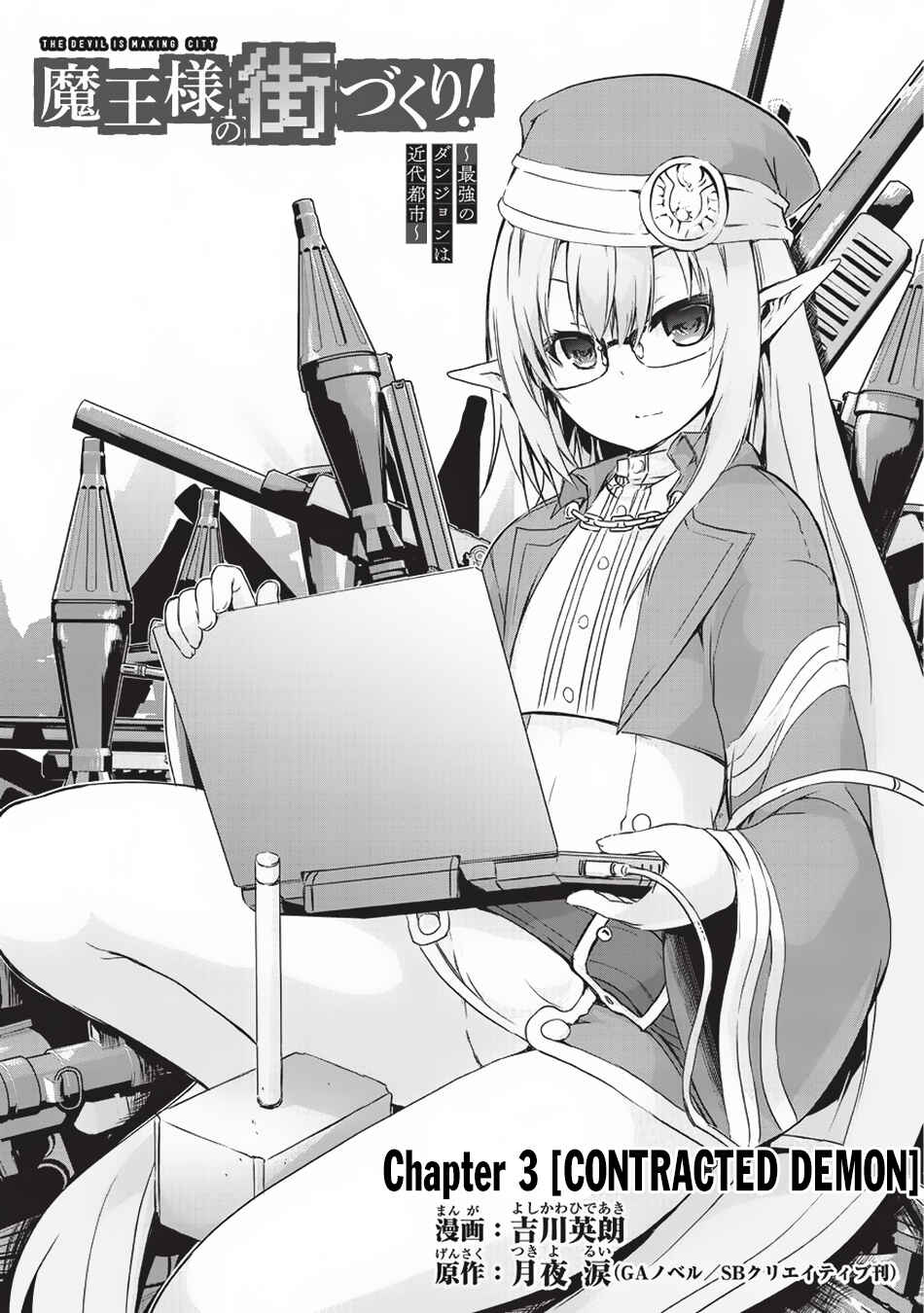 Maou-sama no Machizukuri! ~Saikyou no Dungeon wa Kindai Toshi~ Chapter 3 - Page 4