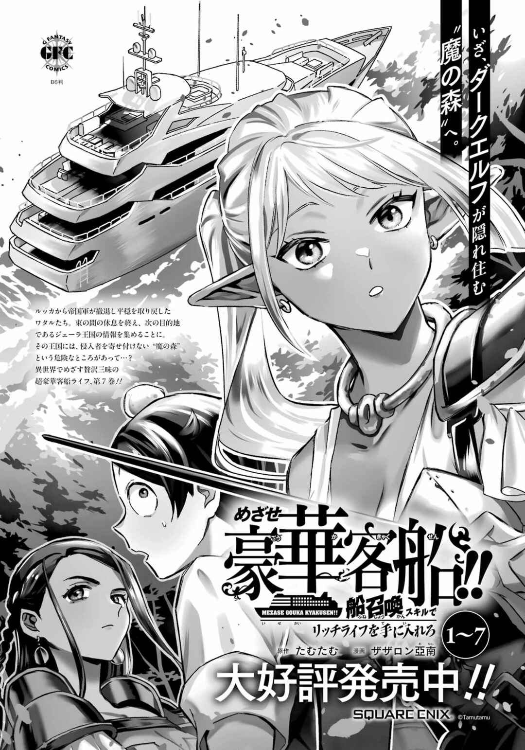 Mezase Gouka Kyakusen!! ~Fune Shoukan Skill de Isekai Rich Life wo Te ni Irero~ Chapter 63 - Page 22