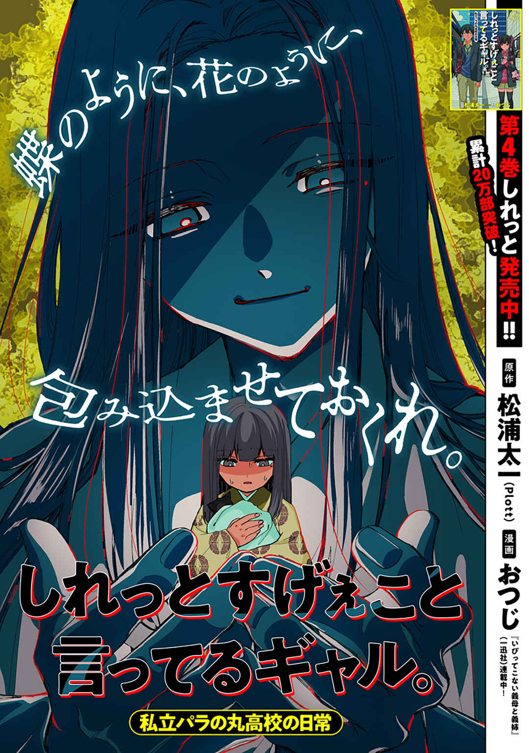 Shiretto Sugee Koto Itteru Gal. - Shiritsu Paranomaru Koukou no Nichijou Chapter 41 - Page 1