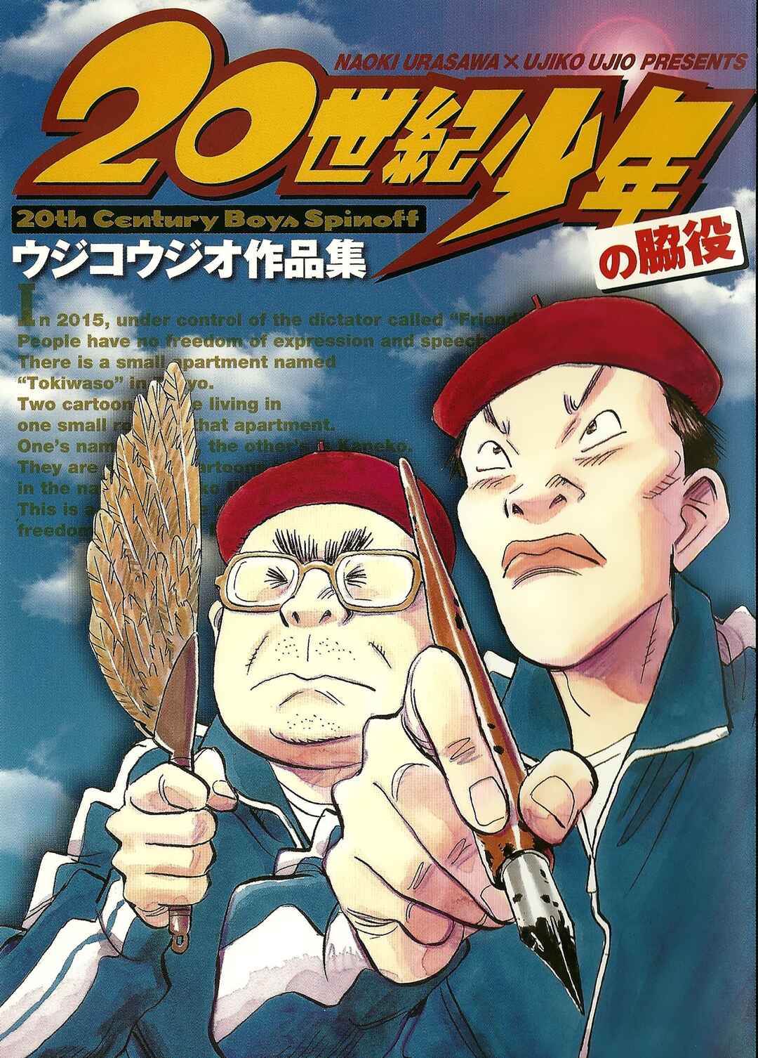 20th Century Boys Supporting Characters - Ujiko Ujio Anthology Chapter 1 - Page 1
