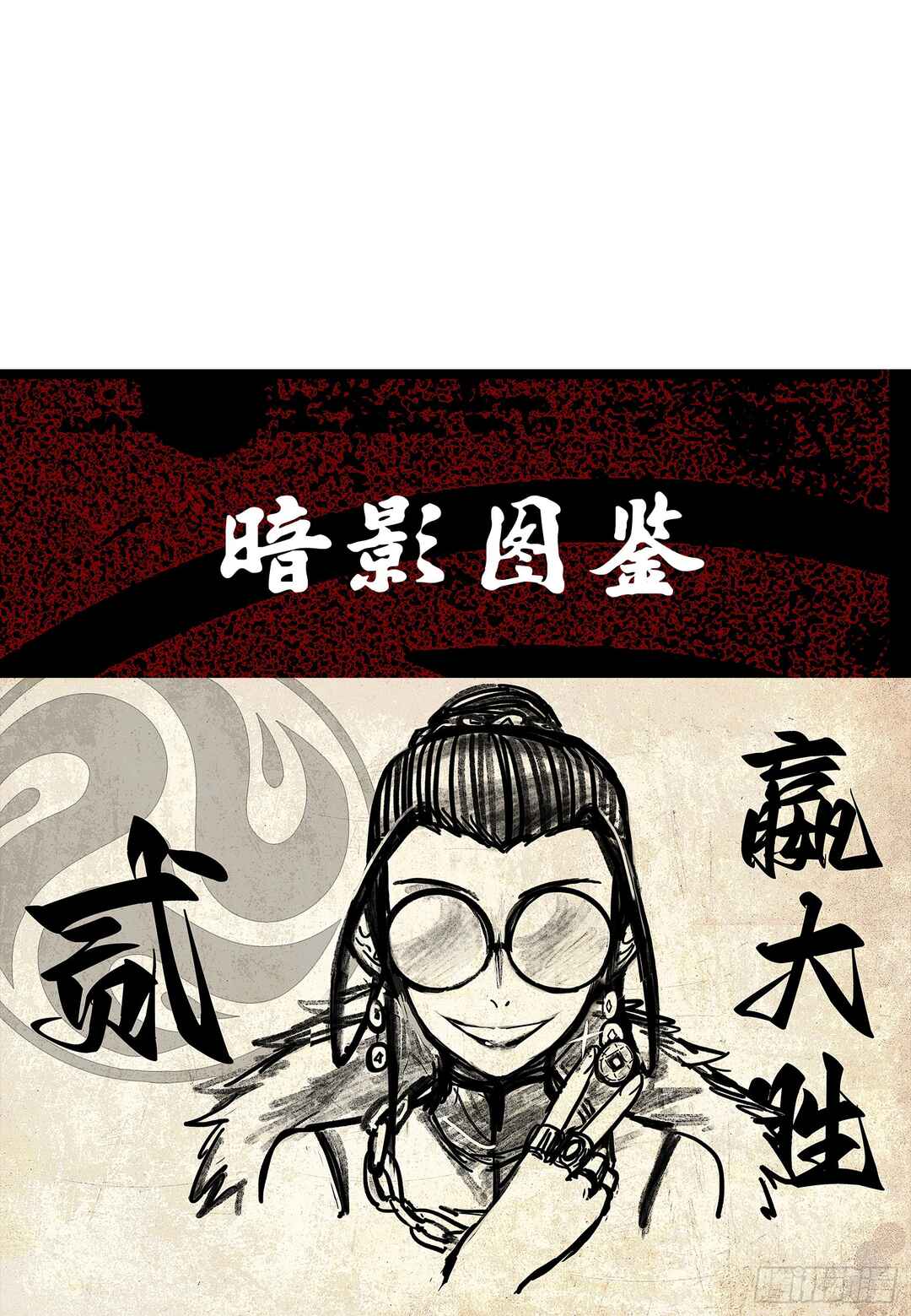 Wu Liu Qi: Heibai Shuanglong 2 Chapter 6 - Page 56
