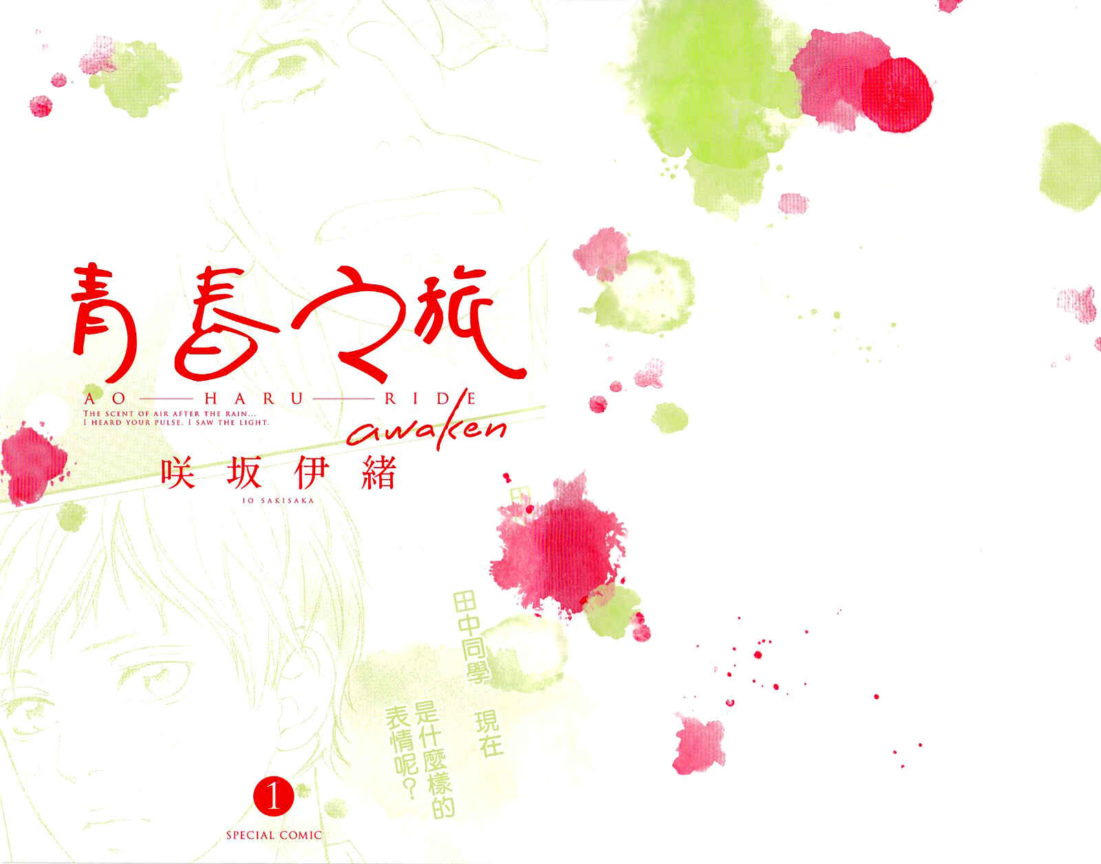 Ao Haru Ride Chapter 49.6 - Page 5
