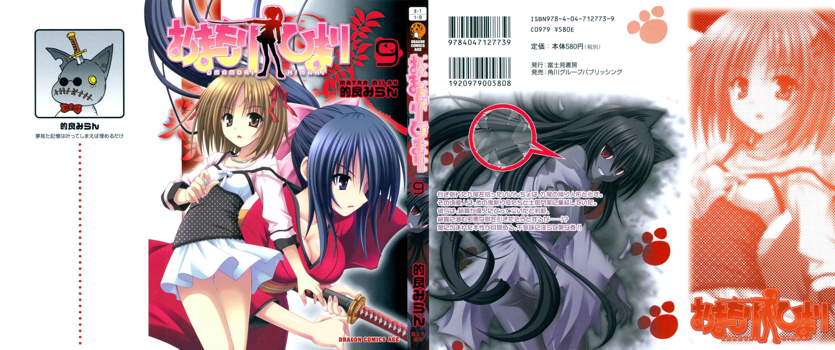 Omamori Himari Chapter 49 - Page 2