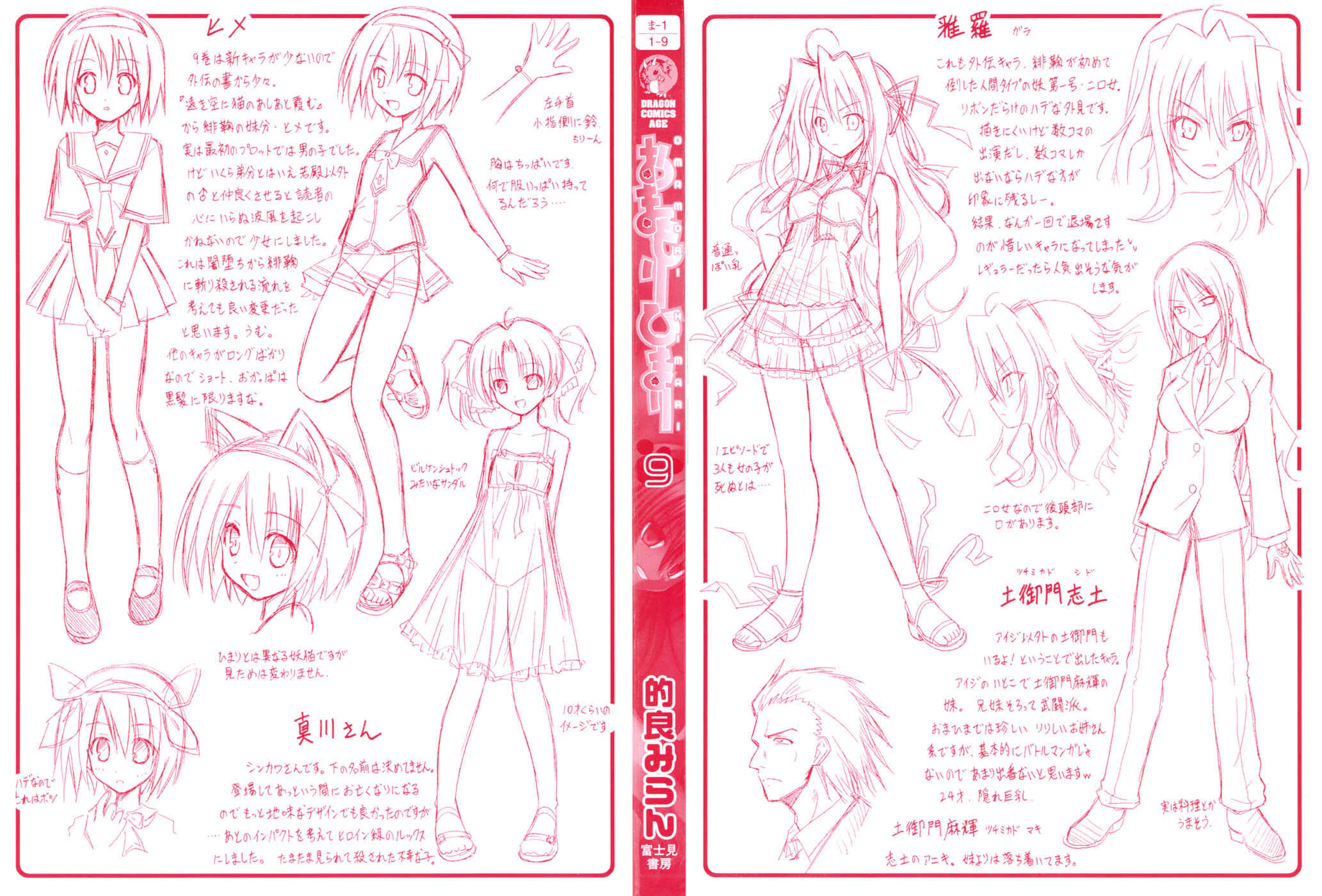 Omamori Himari Chapter 49 - Page 3