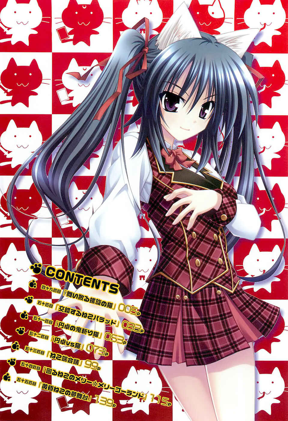 Omamori Himari Chapter 49 - Page 5
