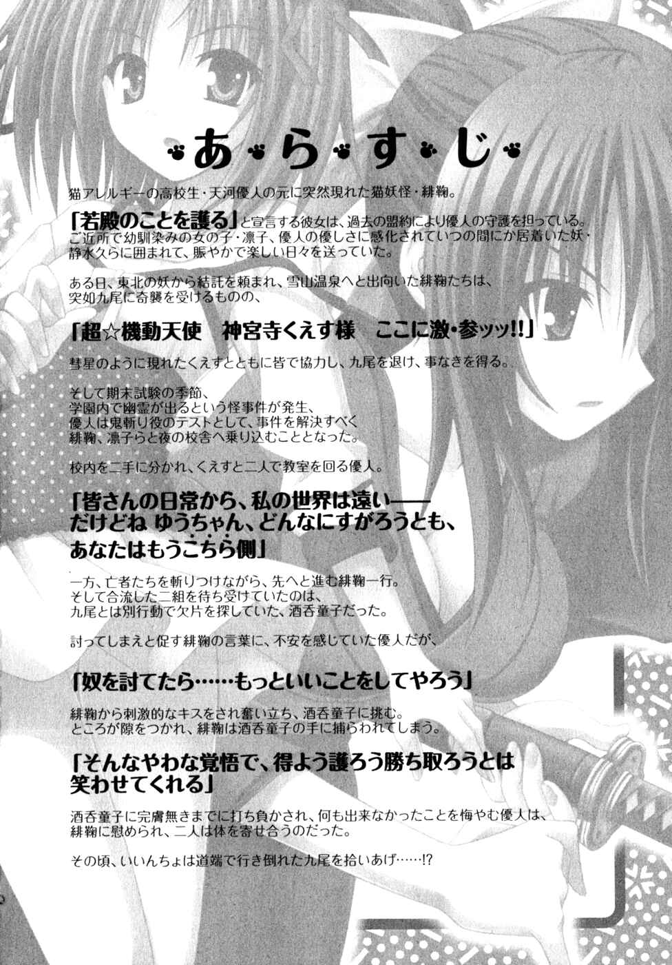 Omamori Himari Chapter 49 - Page 7
