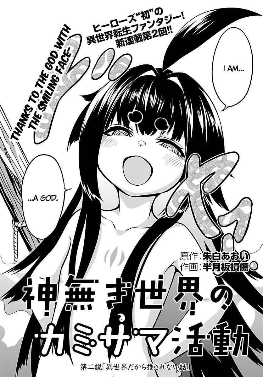 Kaminaki Sekai no Kamisama Katsudou Chapter 2 - Page 3