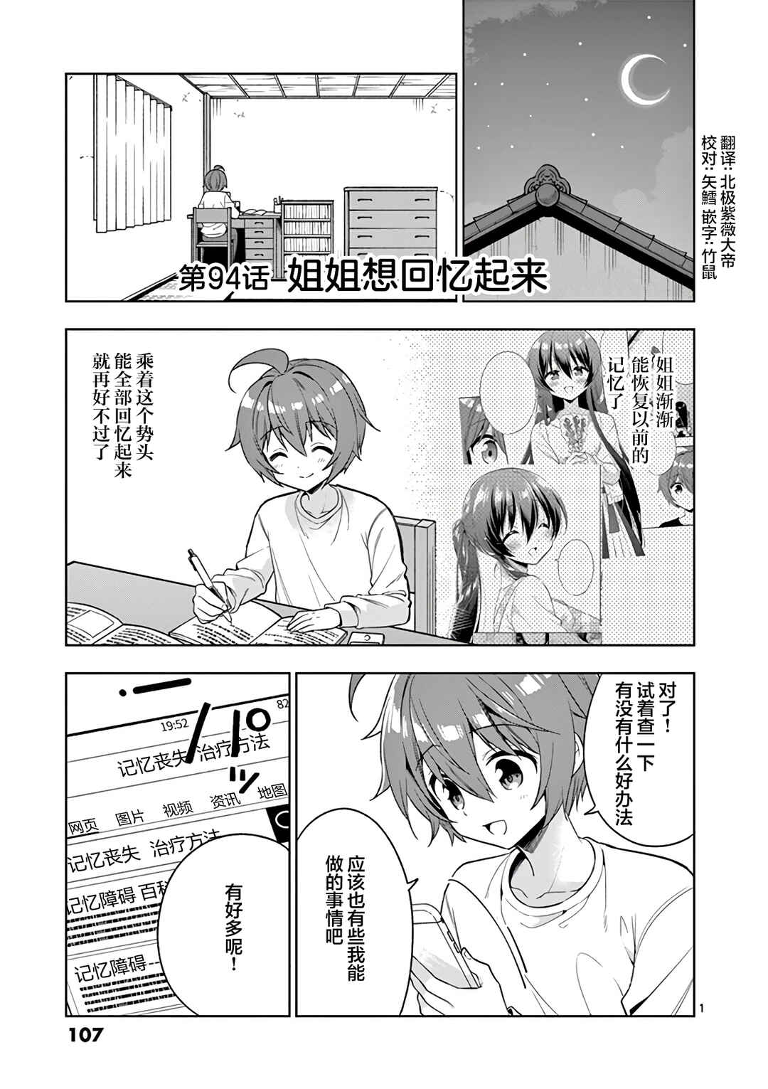 Onee Chan wa Koi Youkai Chapter 94 - Page 1