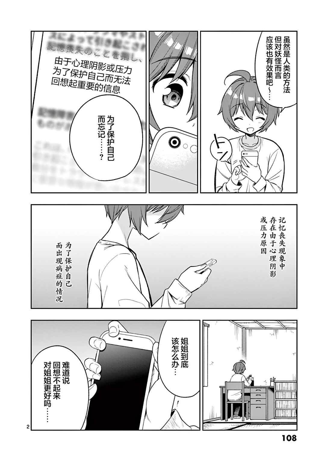 Onee Chan wa Koi Youkai Chapter 94 - Page 2