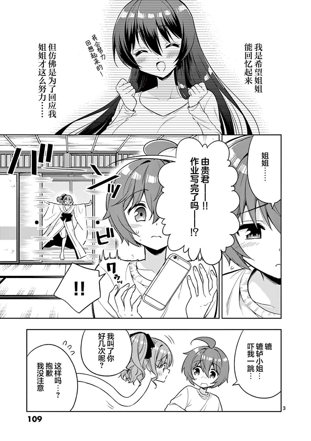 Onee Chan wa Koi Youkai Chapter 94 - Page 3