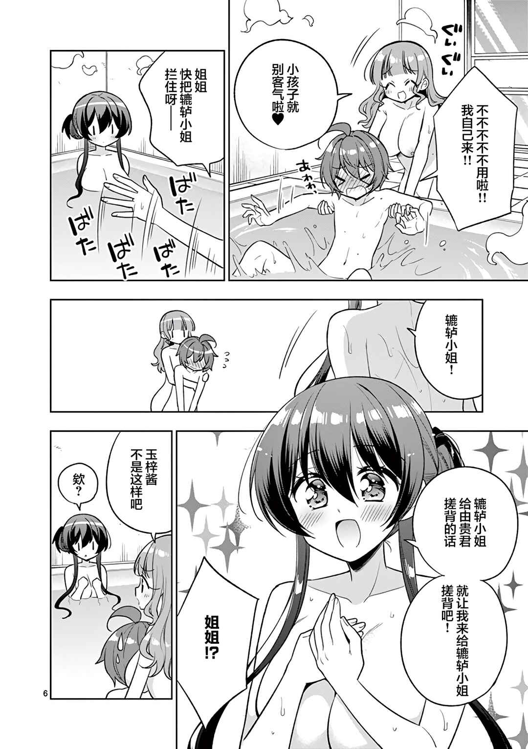 Onee Chan wa Koi Youkai Chapter 94 - Page 6